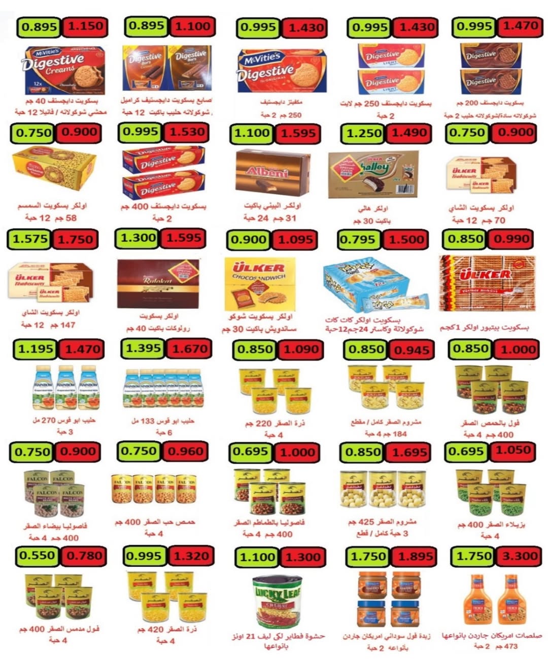Offres Coopérative Jleeb Koweït de 8 à 12 février 2026 Offres du festival du mois de la bonté