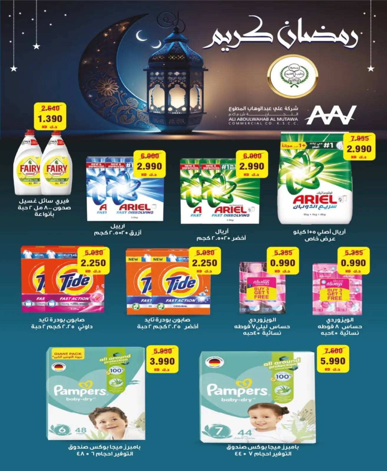 صفحة 3 ضمن عروض مهرجان شهر الخير في جمعية جليب الشيوخ الكويت