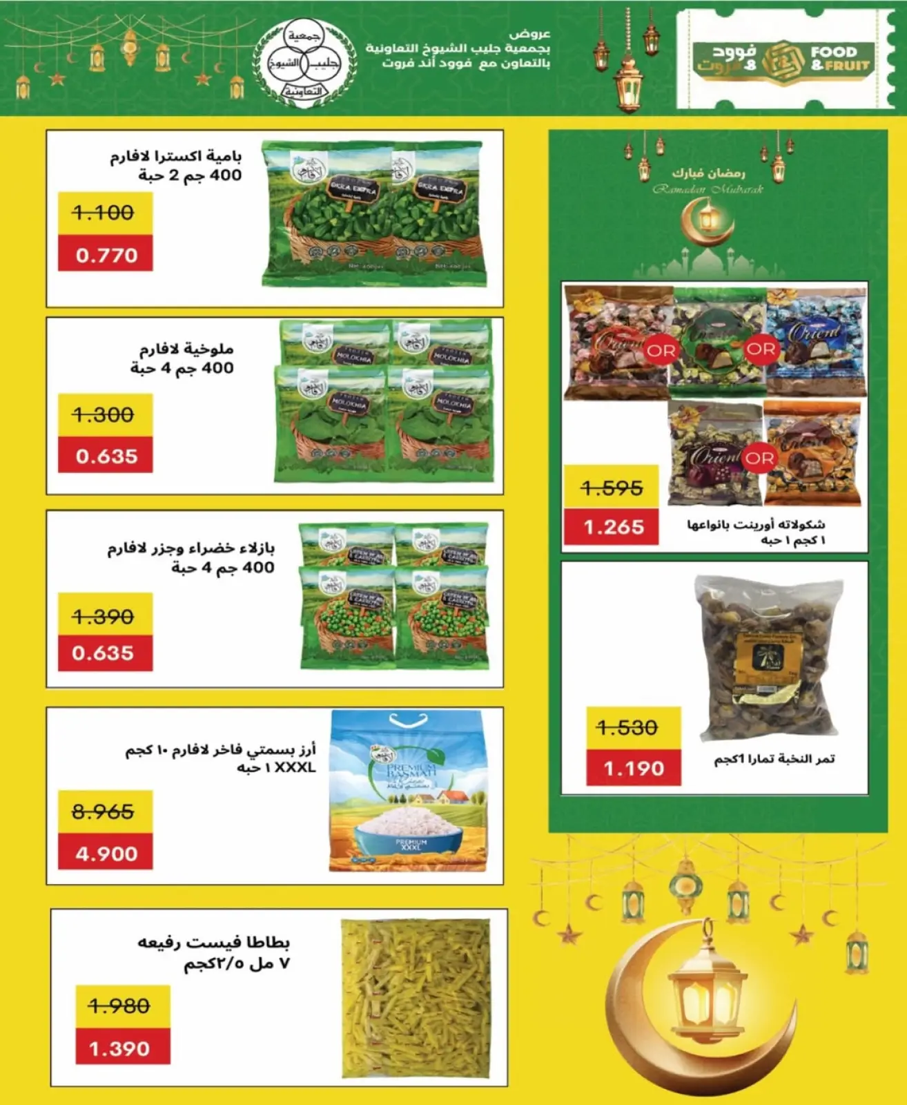 صفحة 22 ضمن عروض مهرجان شهر الخير في جمعية جليب الشيوخ الكويت