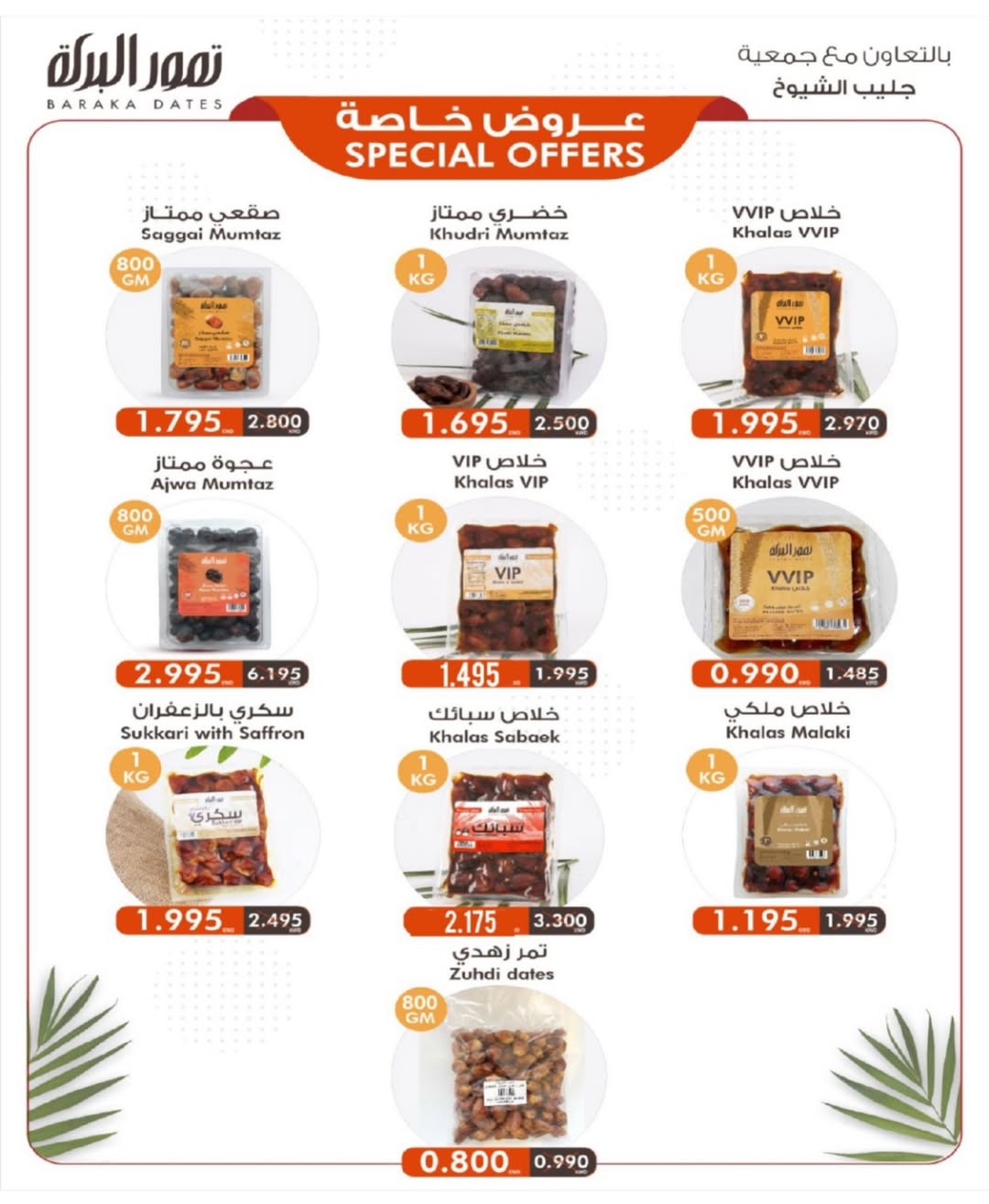 Offres Coopérative Jleeb Koweït de 8 à 12 février 2026 Offres du festival du mois de la bonté