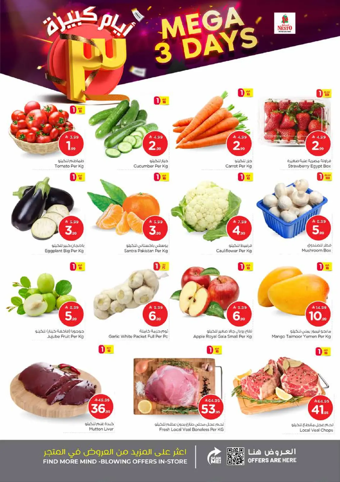 صفحة 2 ضمن عروض أيام كبيرة في نستو السعودية