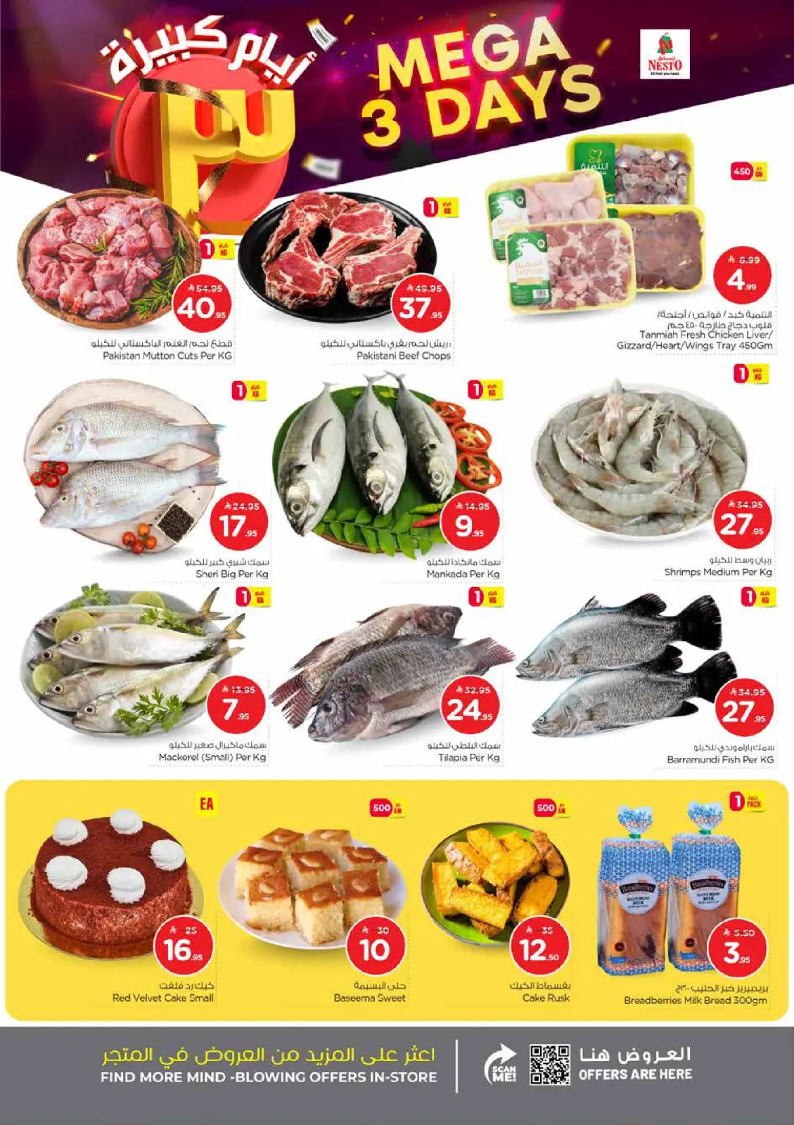 صفحة 3 ضمن عروض أيام كبيرة في نستو السعودية