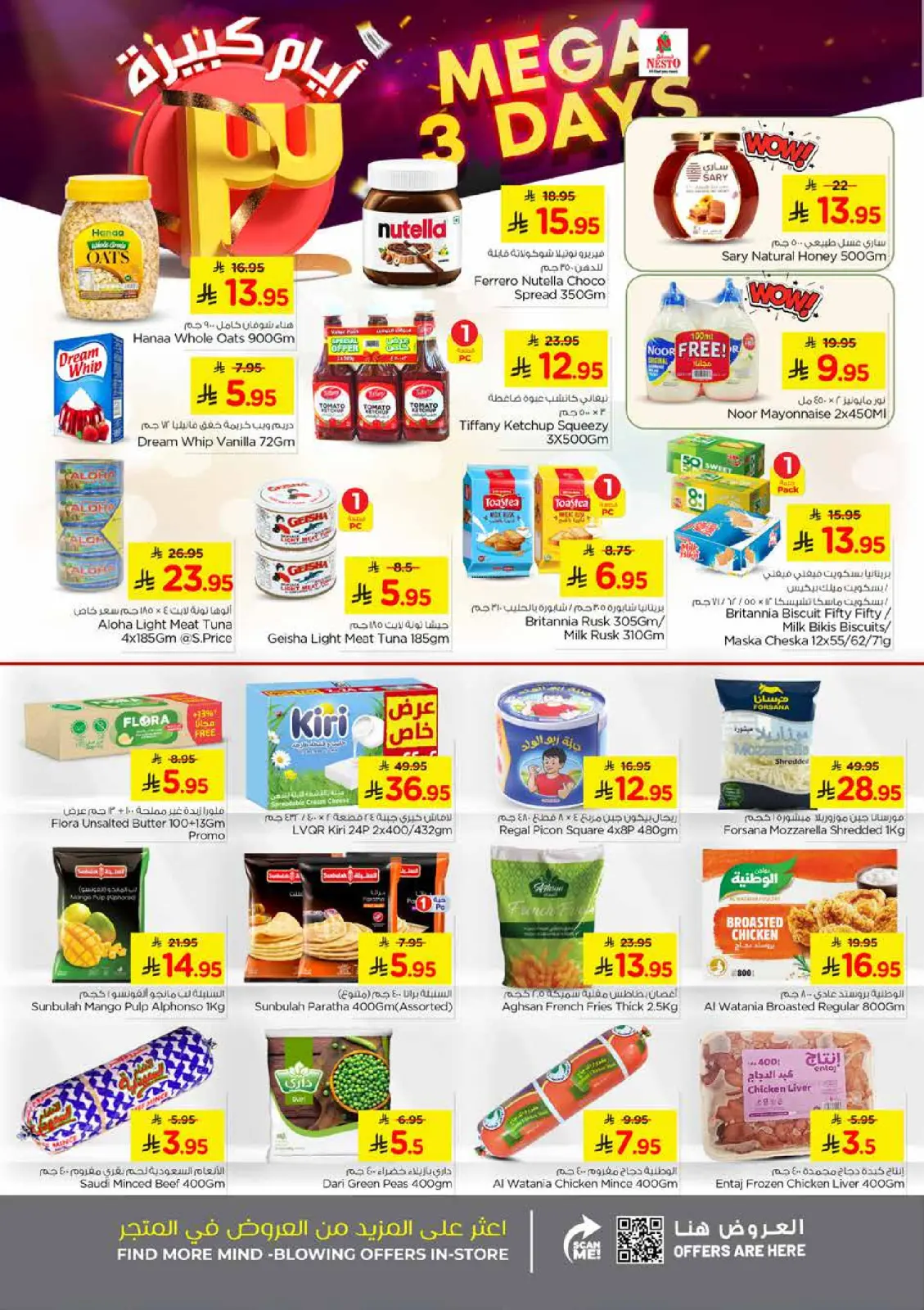 صفحة 5 ضمن عروض أيام كبيرة في نستو السعودية