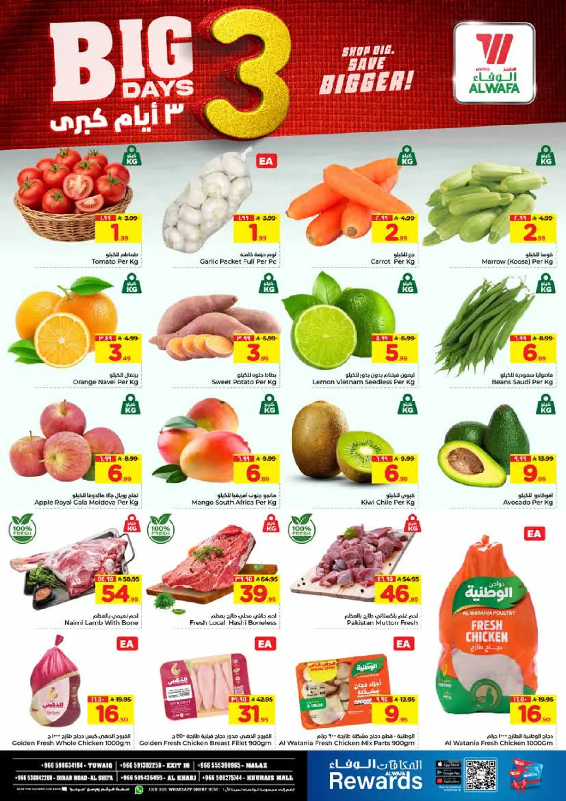 صفحة 2 ضمن عروض أيام كبيرة في الوفاء هايبر ماركت السعودية