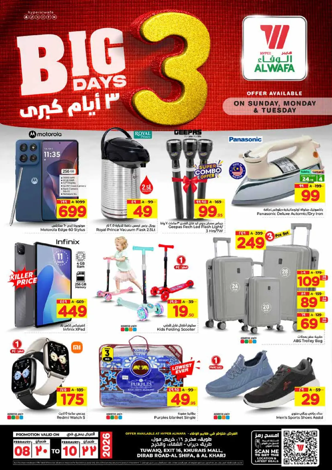 صفحة 8 ضمن عروض أيام كبيرة في الوفاء هايبر ماركت السعودية