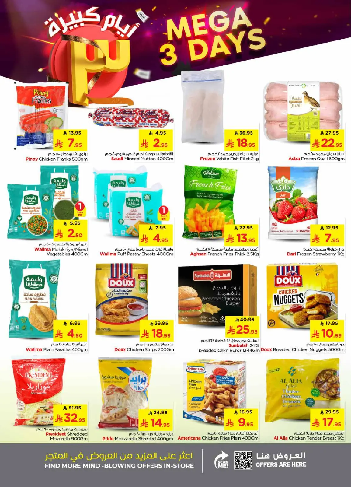 صفحة 5 ضمن عروض أيام كبيرة في نستو السعودية