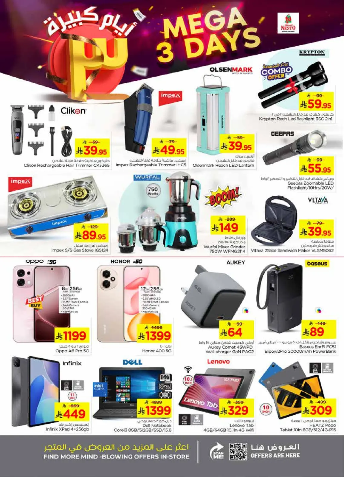 صفحة 8 ضمن عروض أيام كبيرة في نستو السعودية