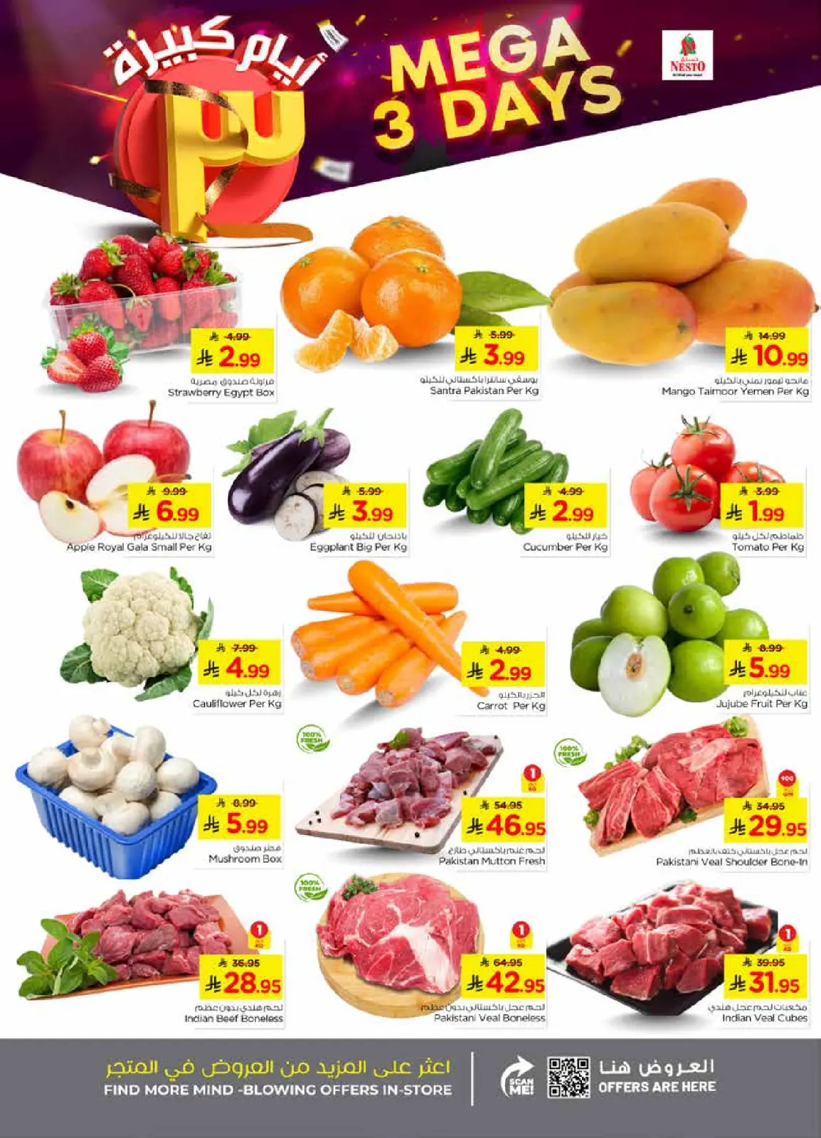 صفحة 2 ضمن عروض أيام كبيرة في نستو السعودية