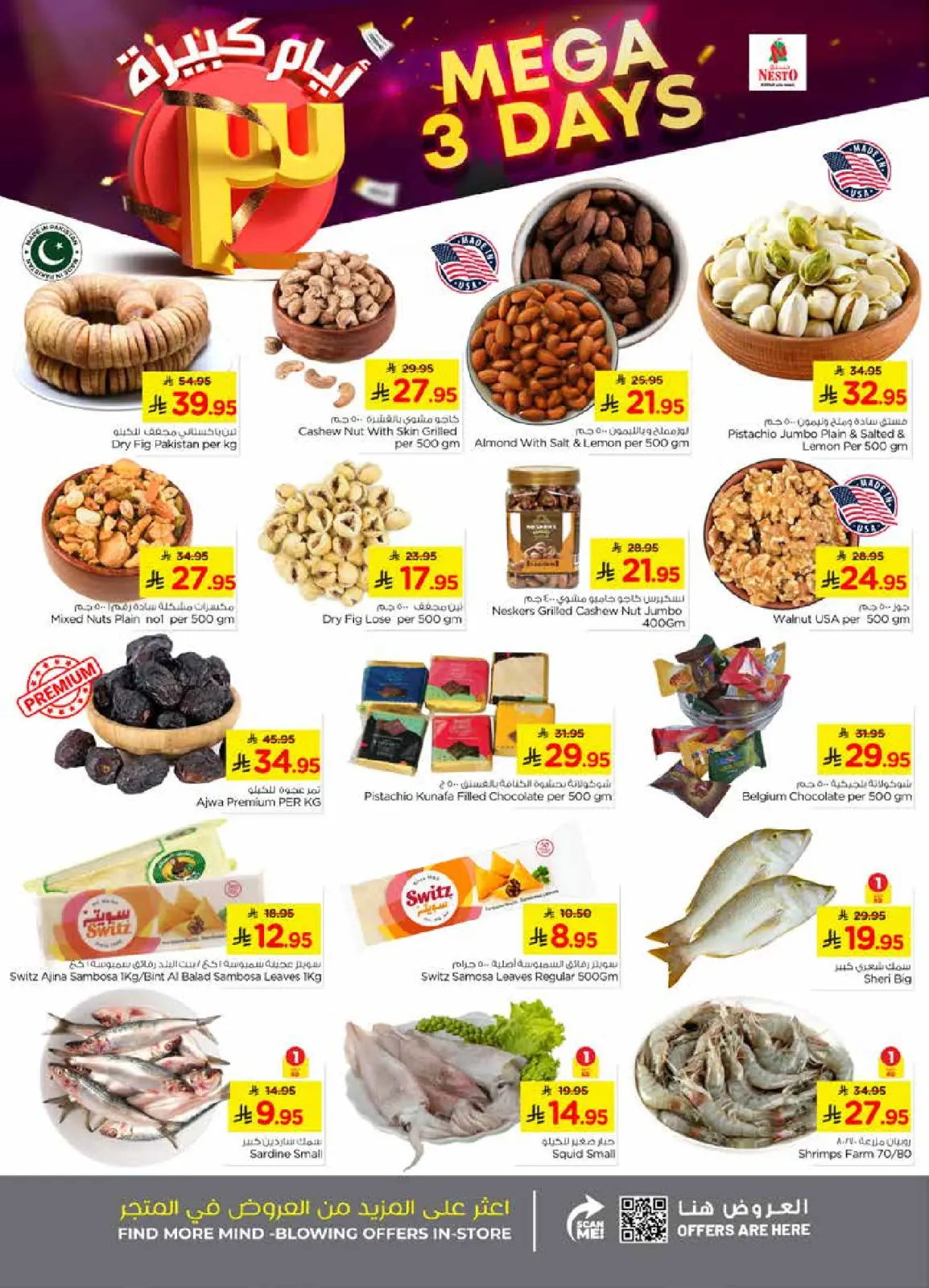 صفحة 3 ضمن عروض أيام كبيرة في نستو السعودية