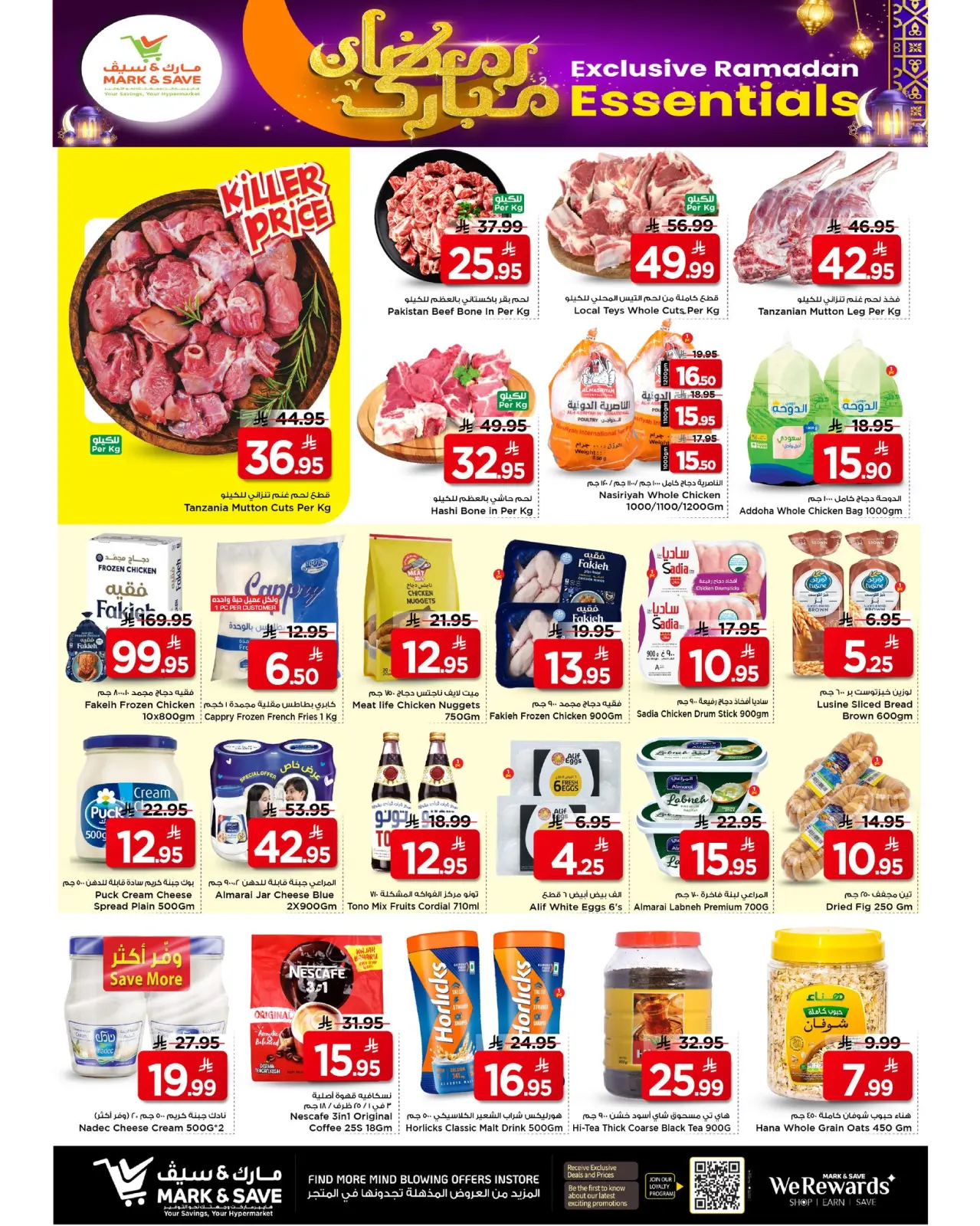 صفحة 6 ضمن عروض رمضان مبارك في نستو السعودية