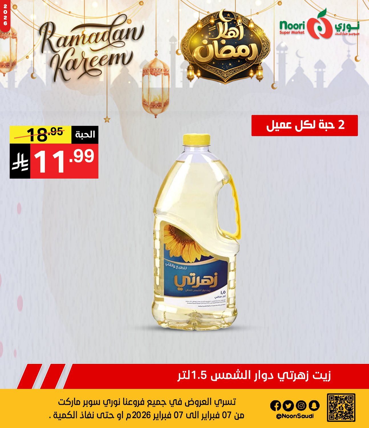 Noori Supermarket Saudi Arabia Offers from 7 to 8 February 2026 Ahlan Ramadan Deals