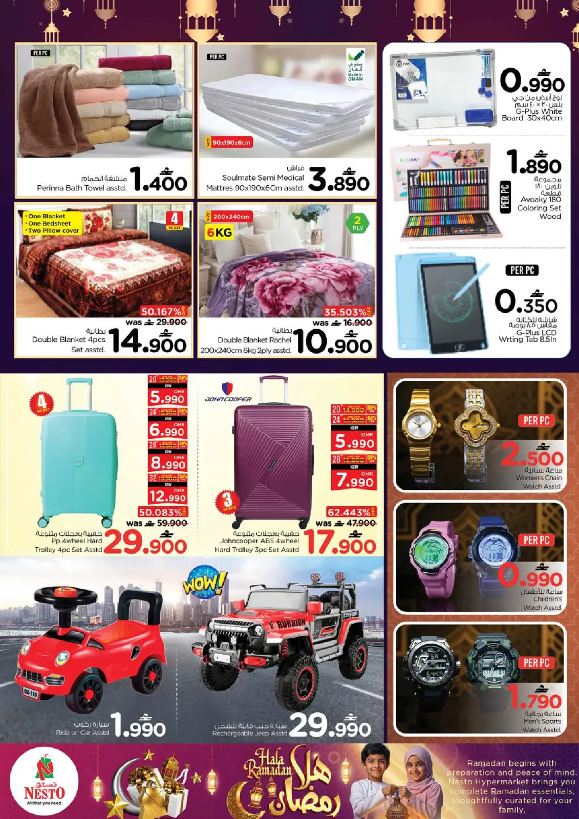 صفحة 27 ضمن عروض اهلا رمضان في نستو عمان