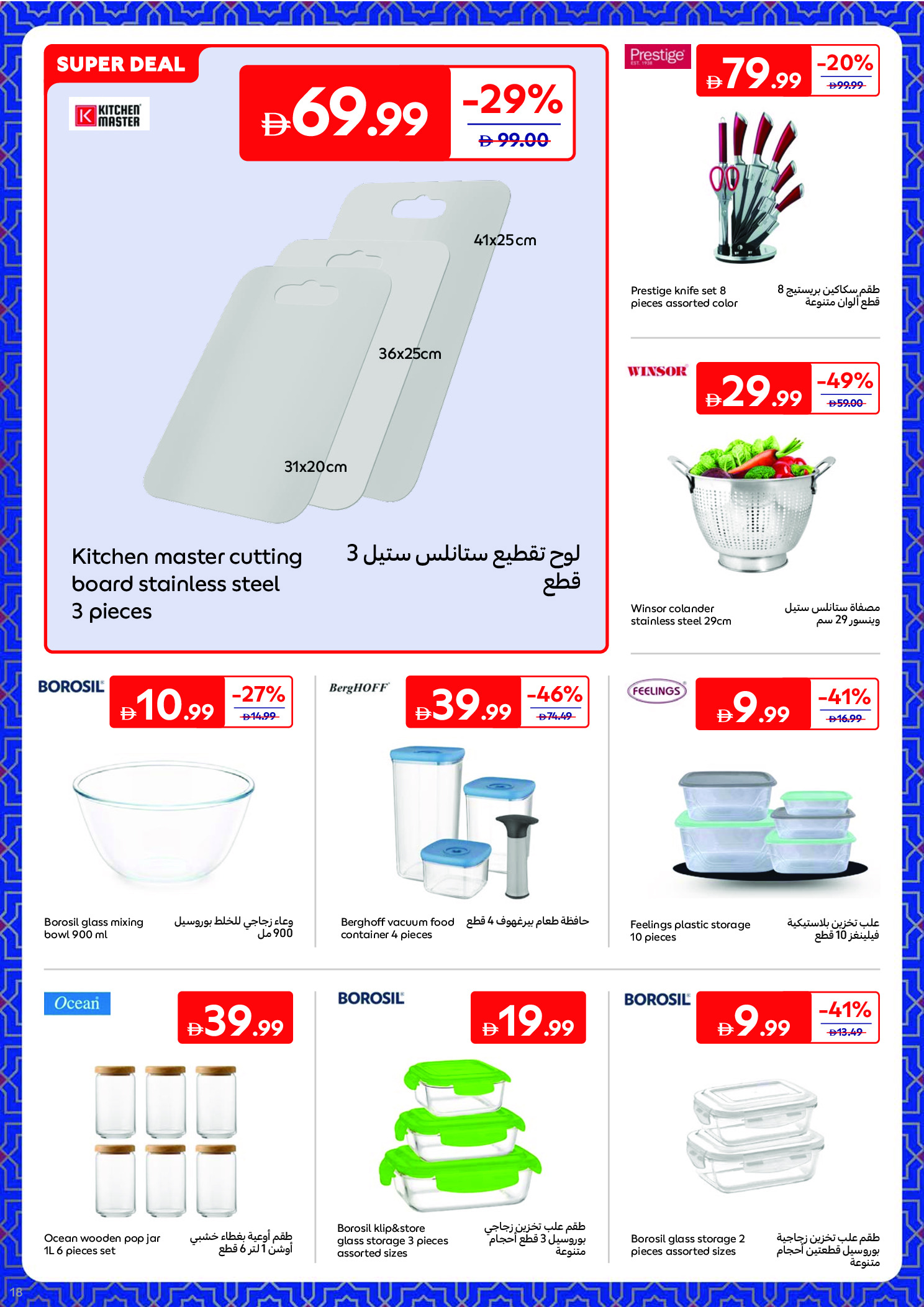 Carrefour Saudi Arabia Offers from 6 to 19 February 2026 Ramadan Essentials Offers