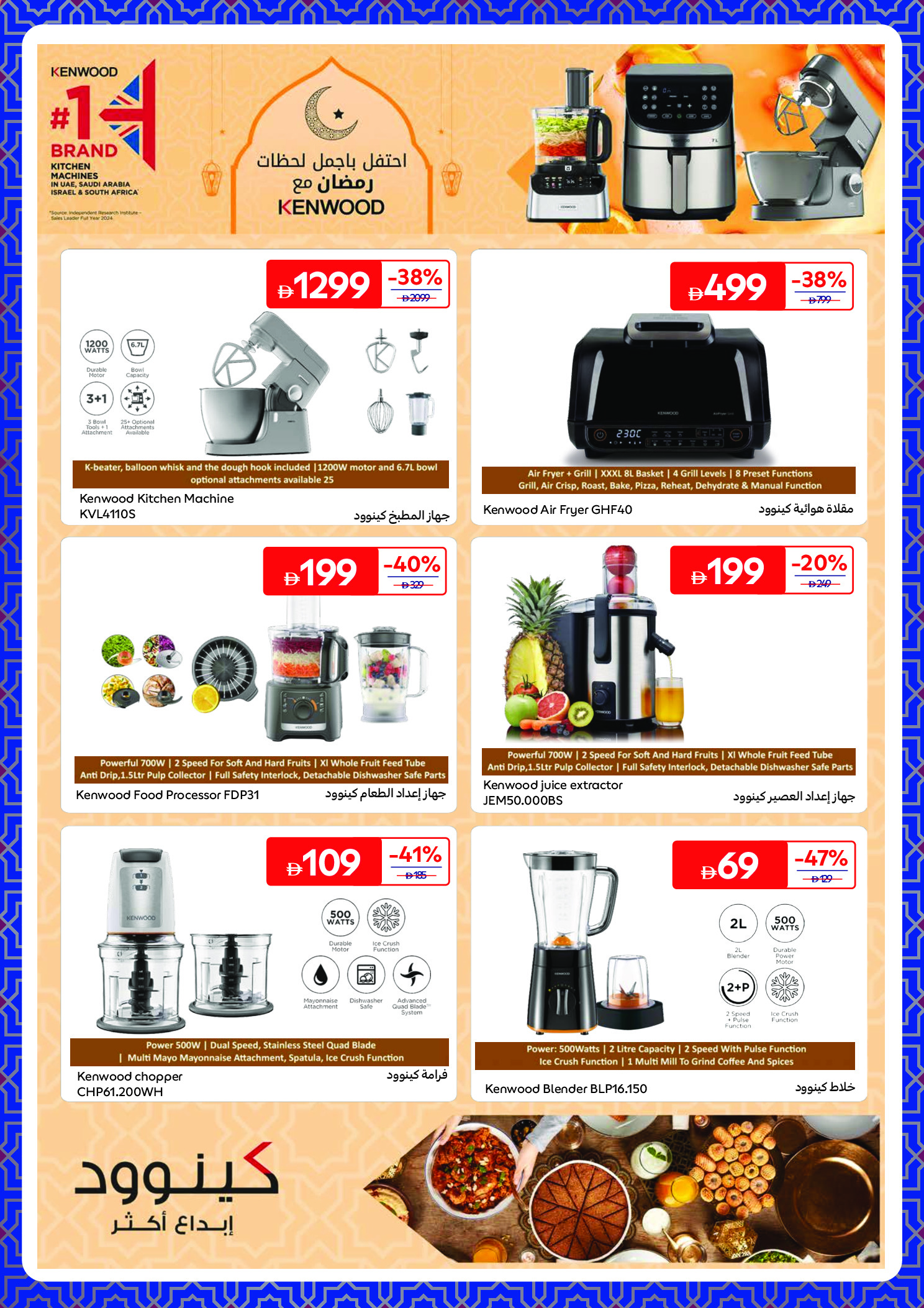 Carrefour Saudi Arabia Offers from 6 to 19 February 2026 Ramadan Essentials Offers