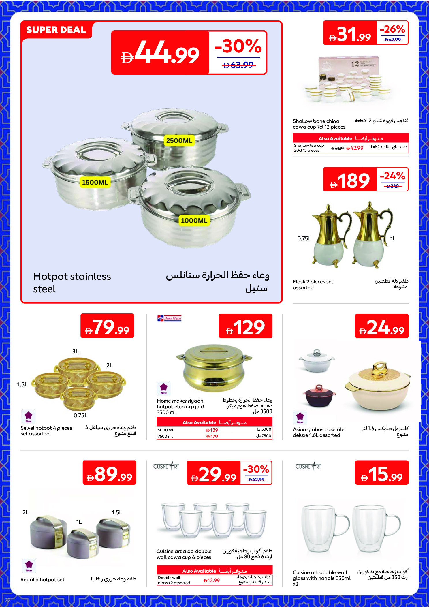 Carrefour Saudi Arabia Offers from 6 to 19 February 2026 Ramadan Essentials Offers