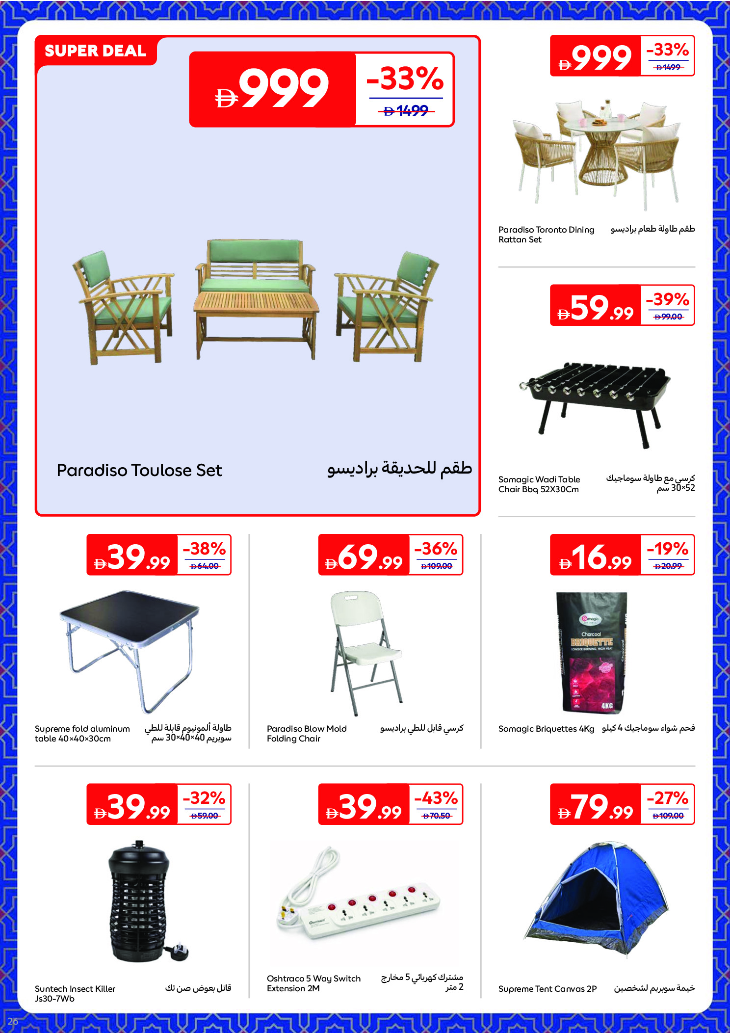 Carrefour Saudi Arabia Offers from 6 to 19 February 2026 Ramadan Essentials Offers