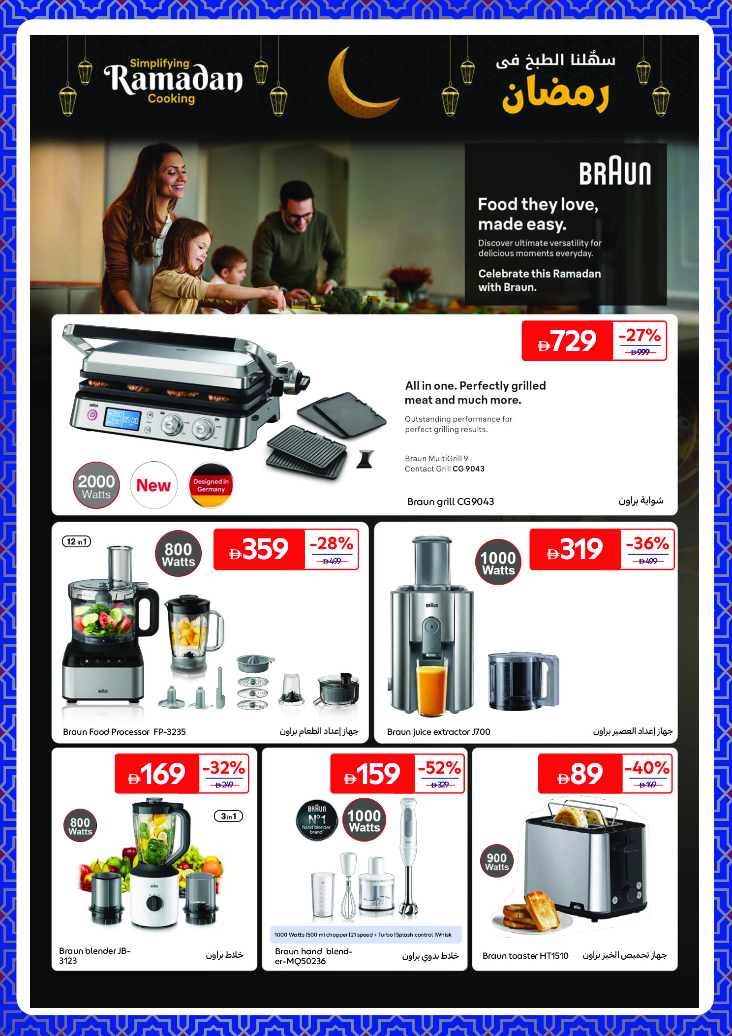 Carrefour Saudi Arabia Offers from 6 to 19 February 2026 Ramadan Essentials Offers