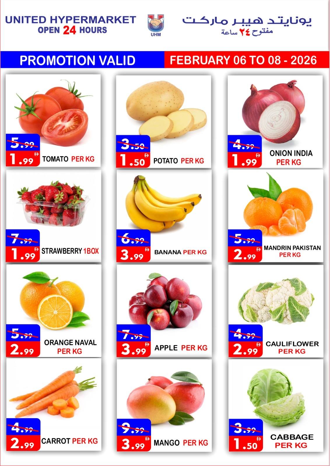 Ofertas de Hipermercado United Emiratos Árabes Unidos de 6 a 11 febrero 2026 Ofertas de Ramadán de Ahlan