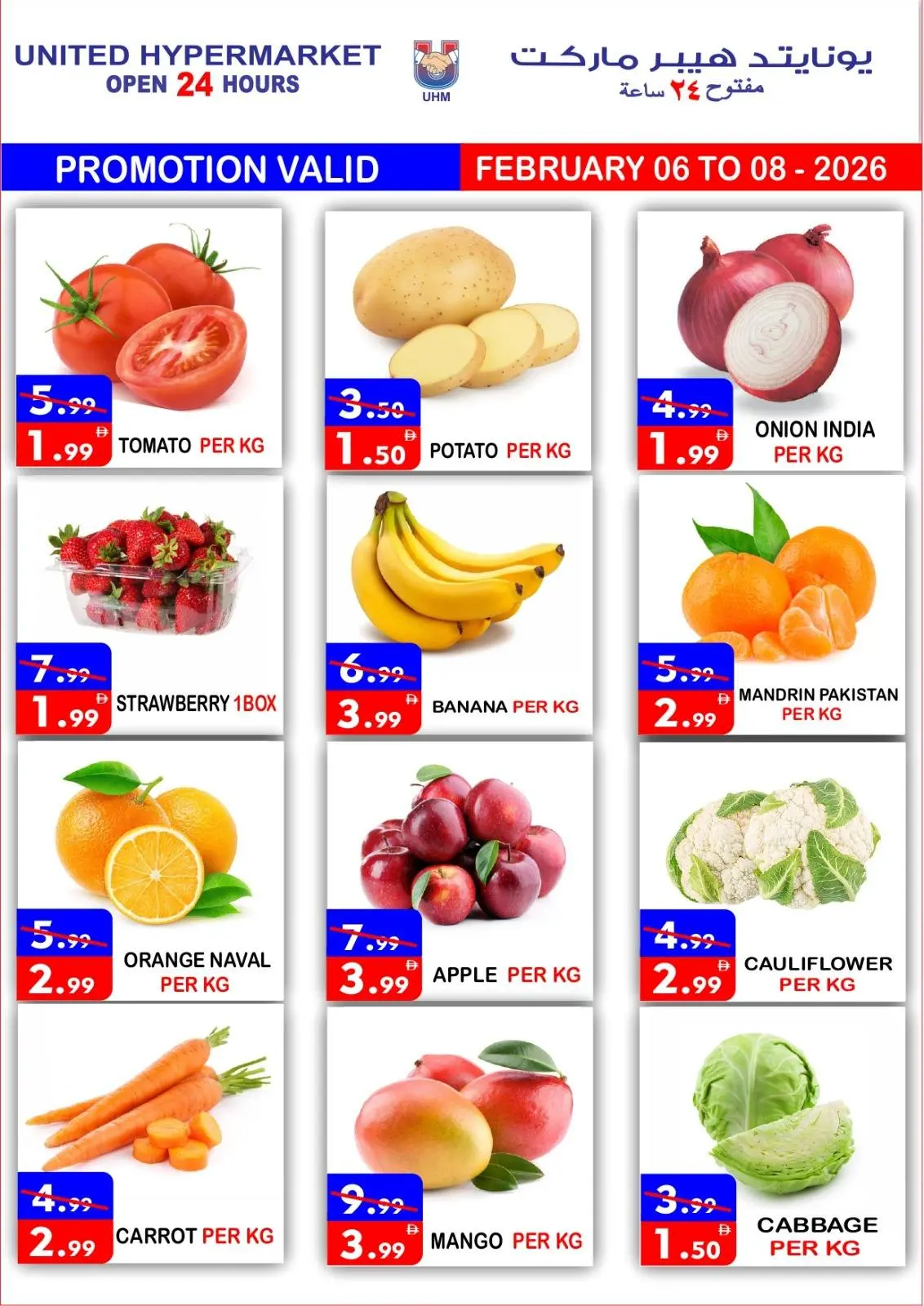 صفحة 19 ضمن عروض اهلا رمضان في يونايتد هايبر ماركت الإمارات
