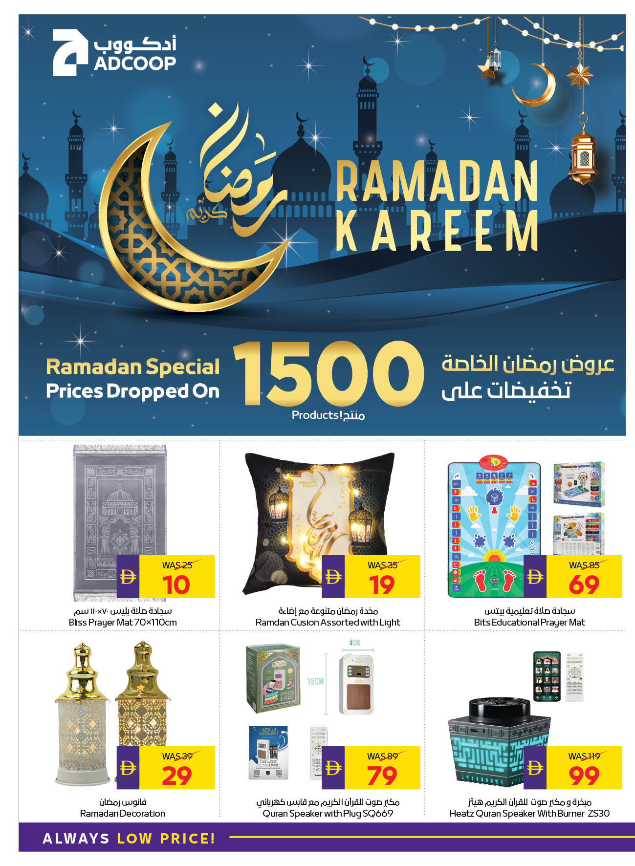 Abu Dhabi coop ADCOOP UAE Offers from 5 to 22 February 2026 Ramadan Offers