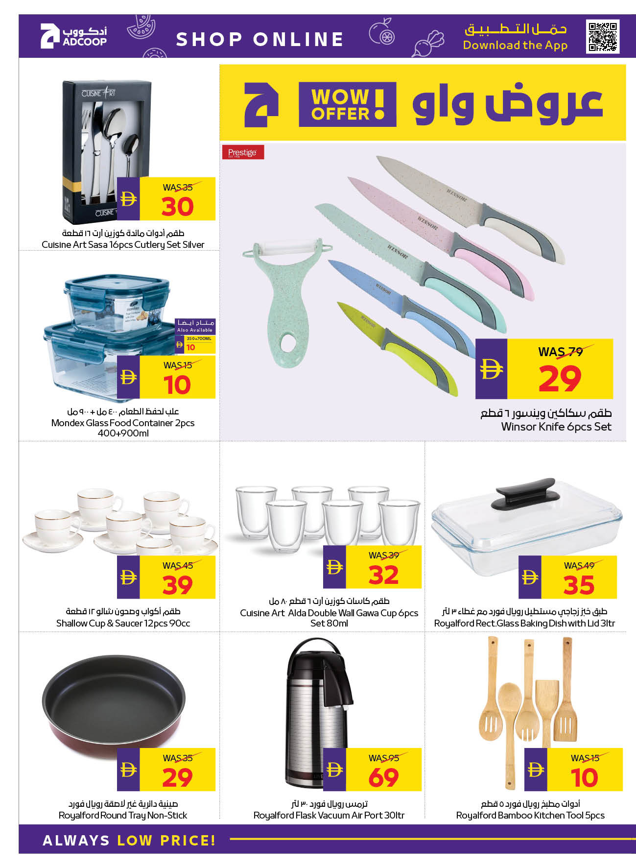 Abu Dhabi coop ADCOOP UAE Offers from 5 to 22 February 2026 Ramadan Offers