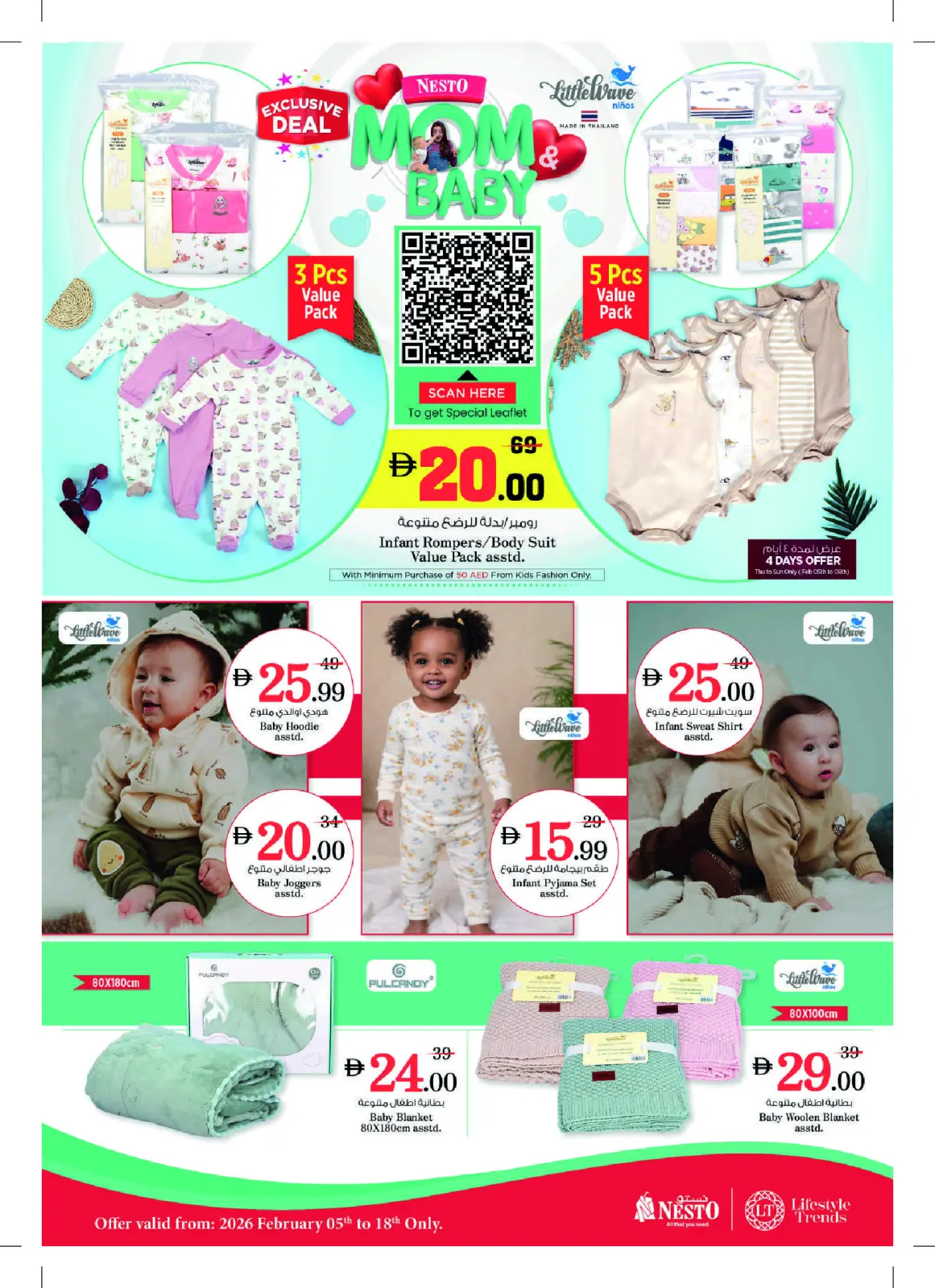 عروض نستو الإمارات من 5 حتى 18 فبراير 2026 عروض الأم والطفل - صفحة 1