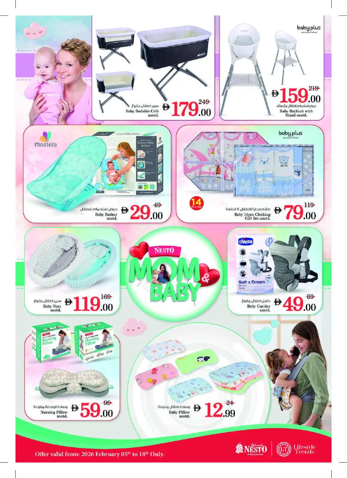 عروض نستو الإمارات من 5 حتى 18 فبراير 2026 عروض الأم والطفل - صفحة 4