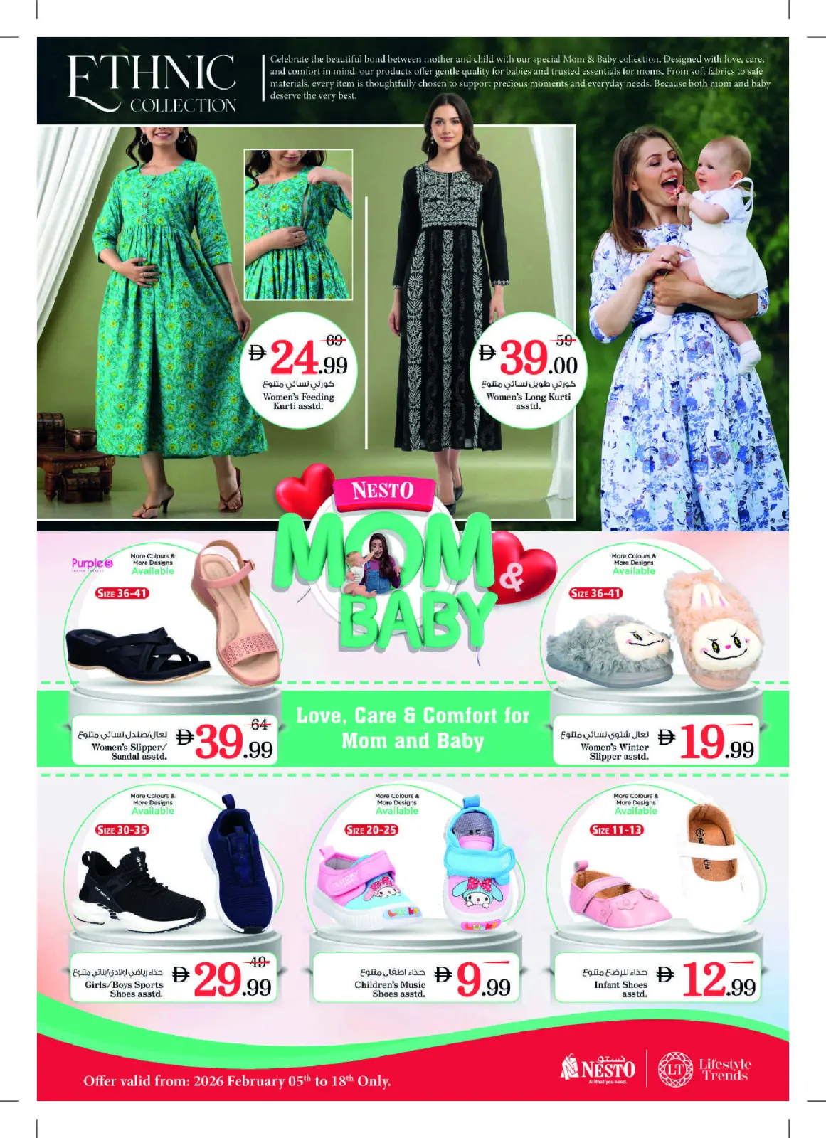 عروض نستو الإمارات من 5 حتى 18 فبراير 2026 عروض الأم والطفل - صفحة 5