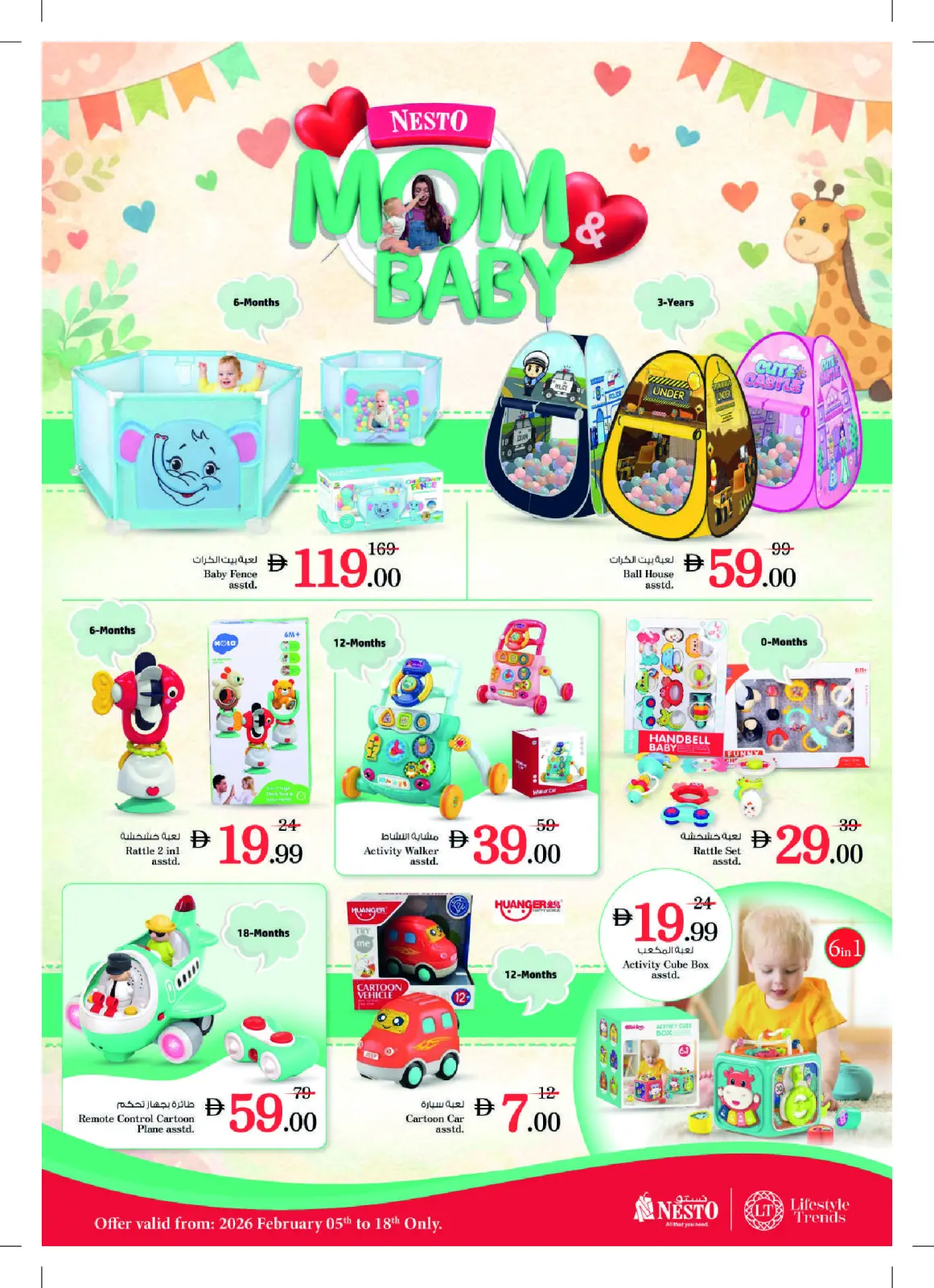 عروض نستو الإمارات من 5 حتى 18 فبراير 2026 عروض الأم والطفل - صفحة 6