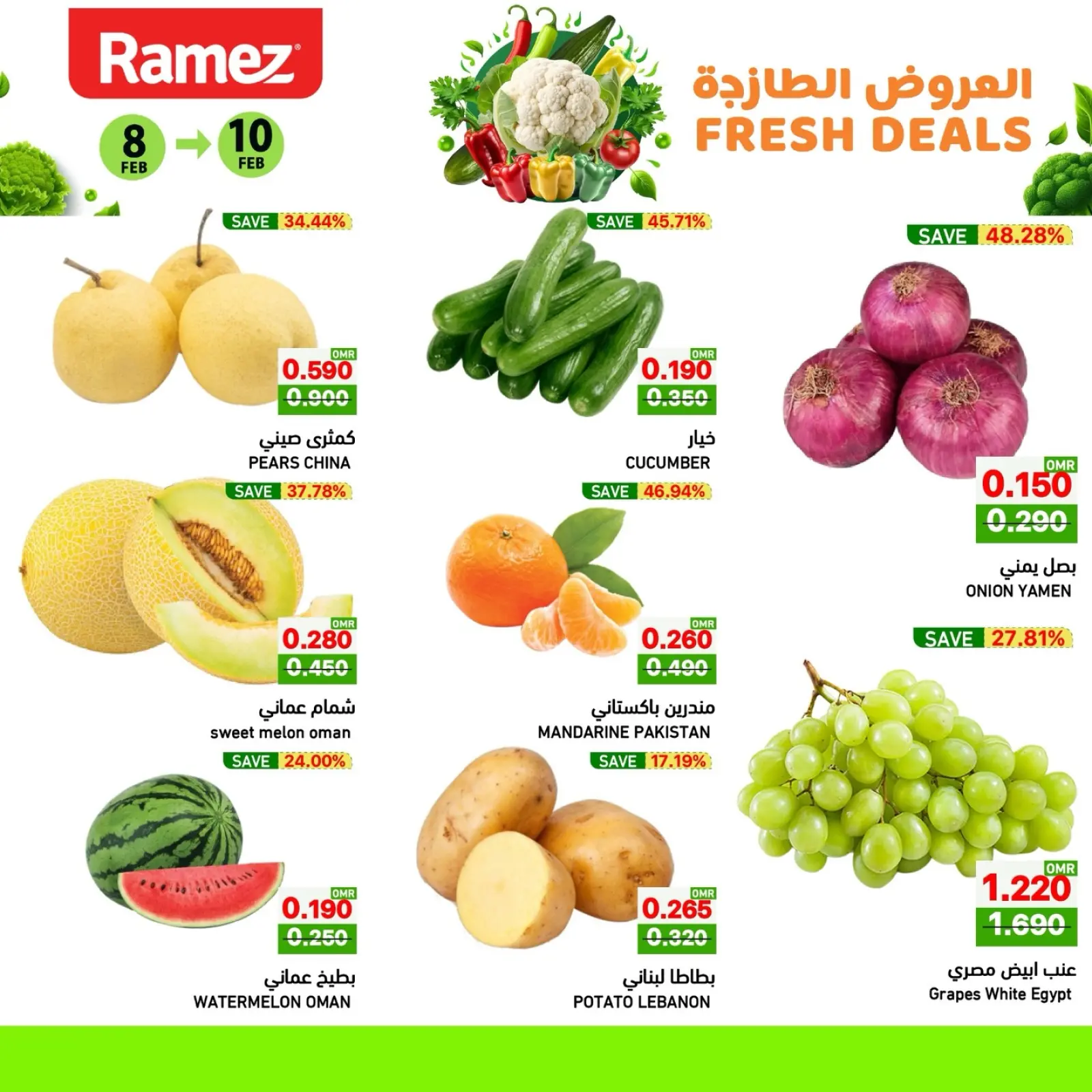 صفحة 2 ضمن العروض الطازجة في أسواق رامز عمان