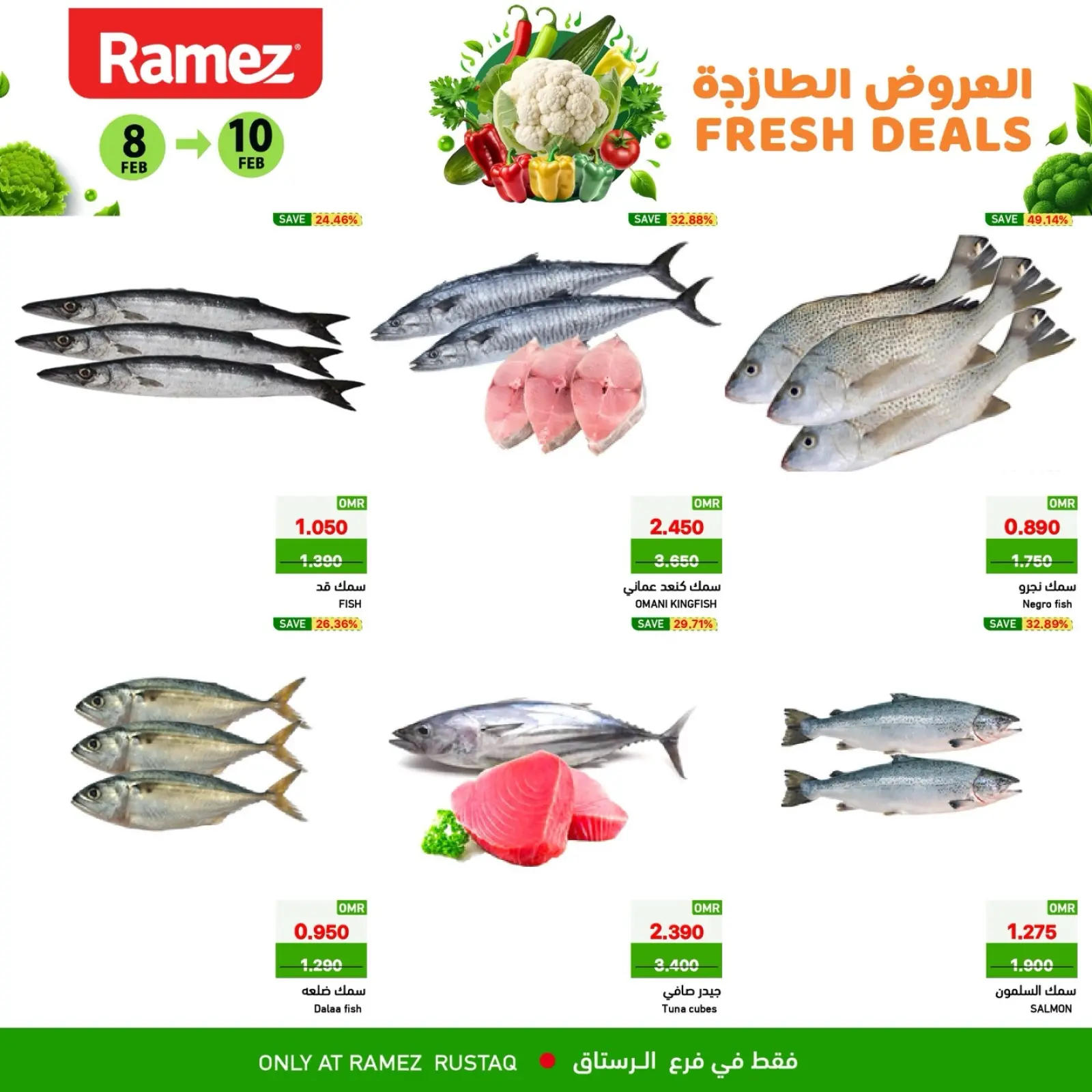 صفحة 2 ضمن العروض الطازجة في أسواق رامز عمان