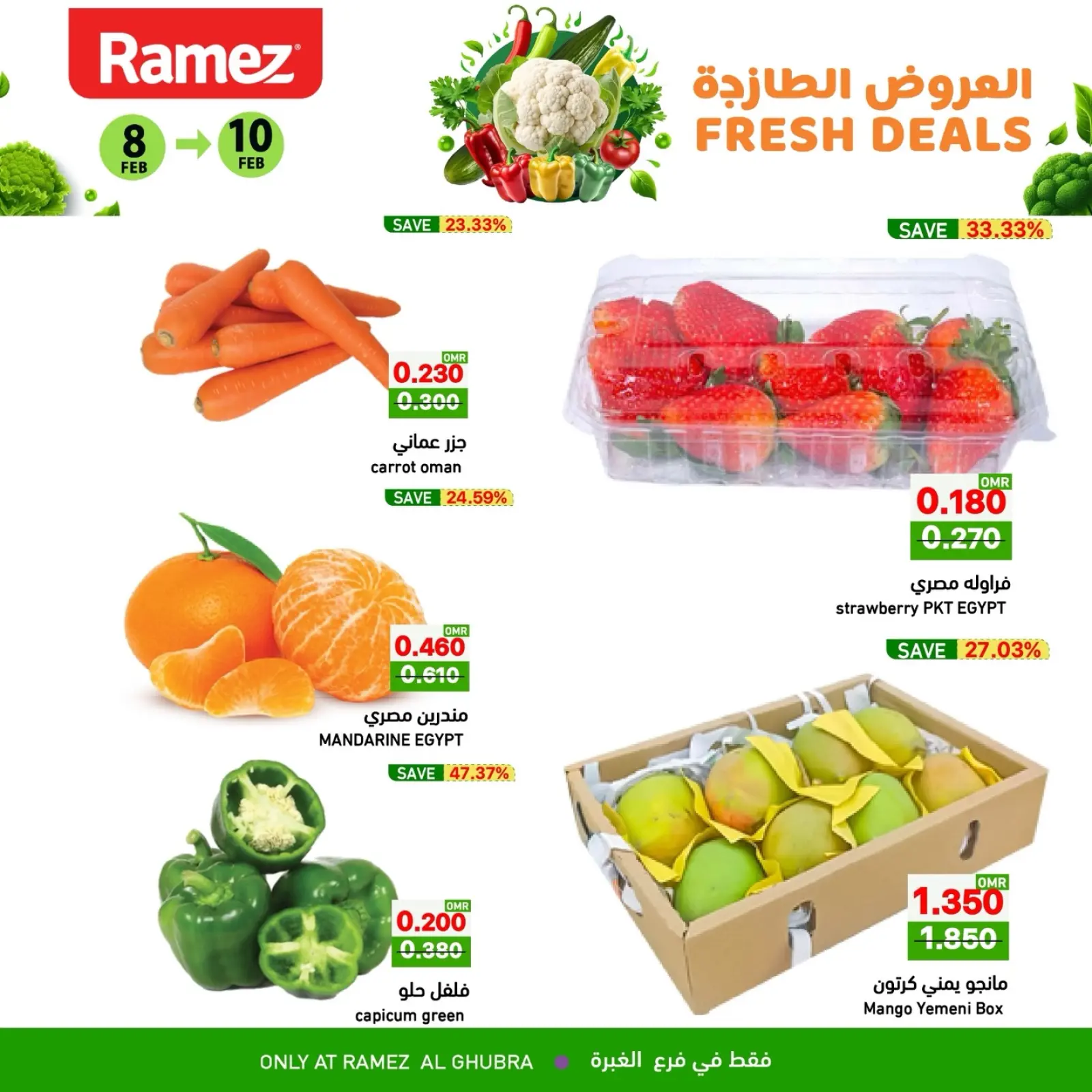 صفحة 2 ضمن العروض الطازجة في أسواق رامز عمان