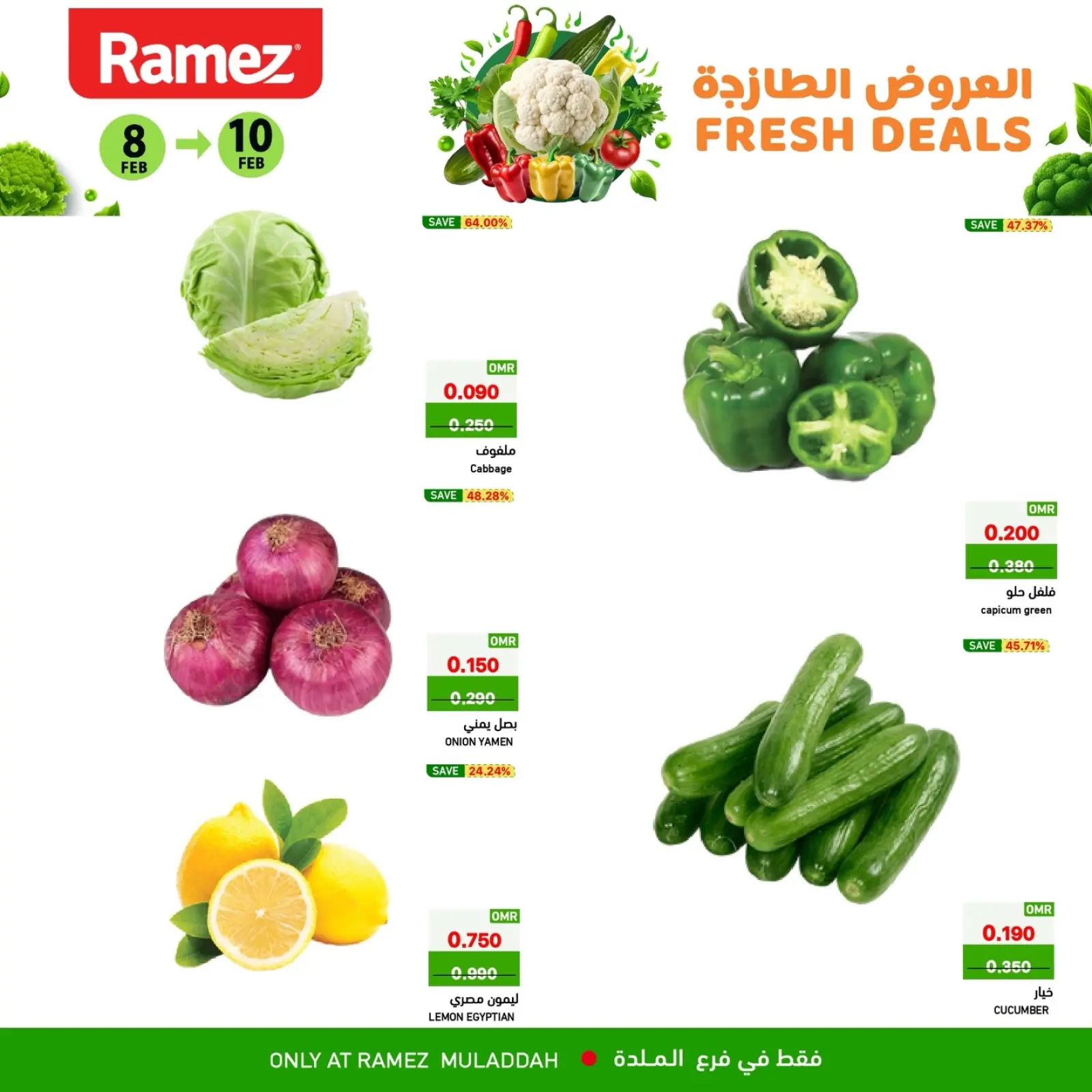 صفحة 2 ضمن العروض الطازجة في أسواق رامز عمان