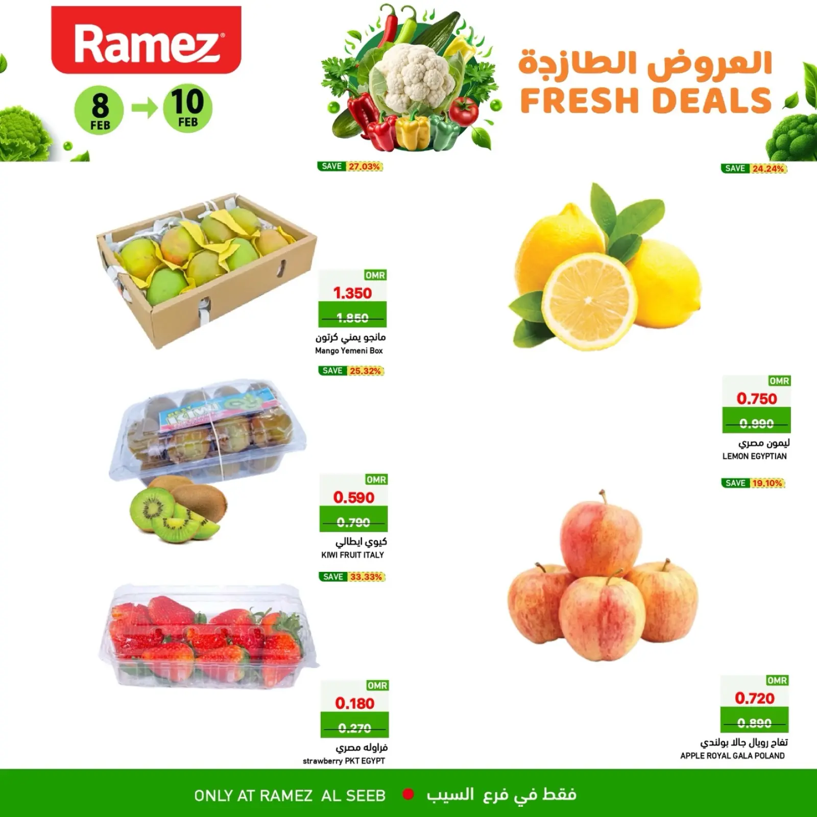 صفحة 2 ضمن العروض الطازجة في أسواق رامز عمان