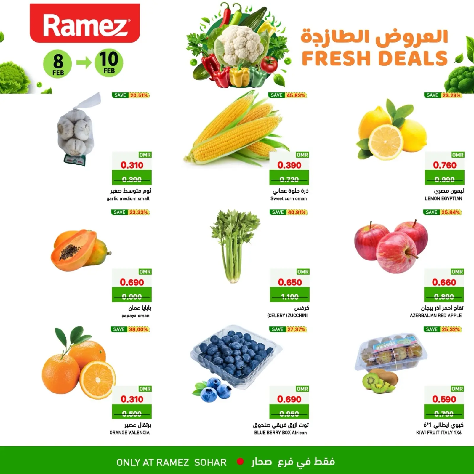 صفحة 2 ضمن العروض الطازجة في أسواق رامز عمان