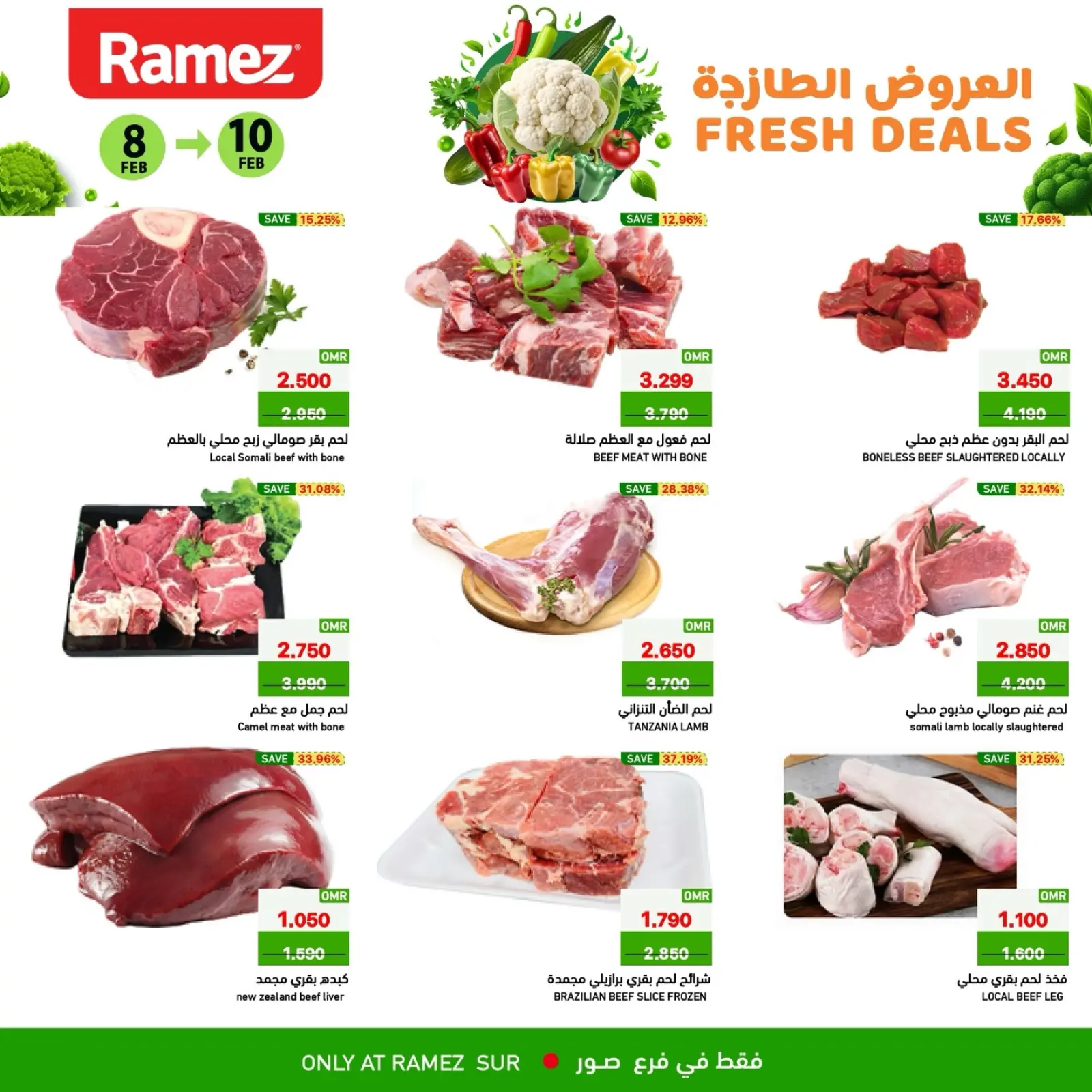 صفحة 7 ضمن العروض الطازجة في أسواق رامز عمان