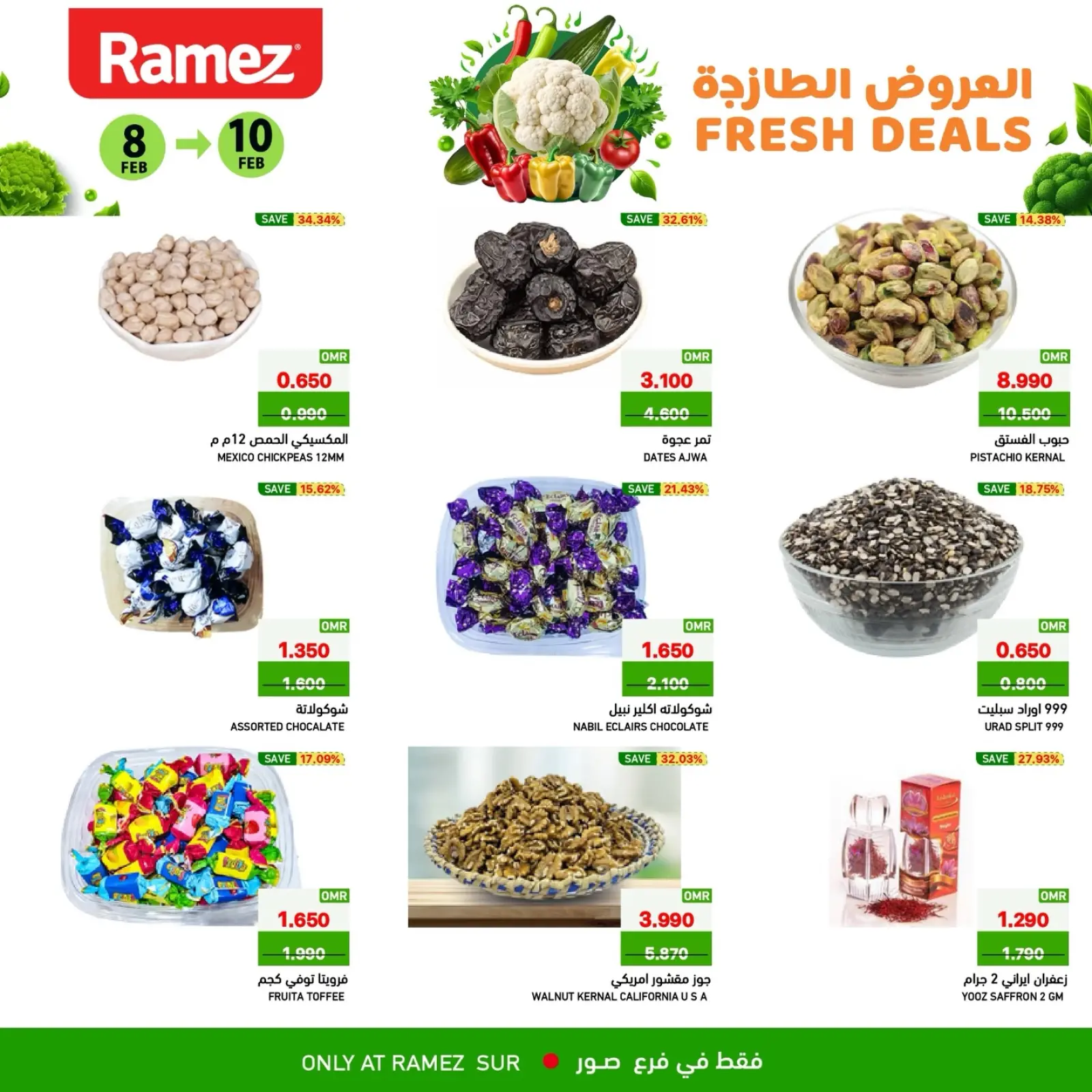 صفحة 3 ضمن العروض الطازجة في أسواق رامز عمان