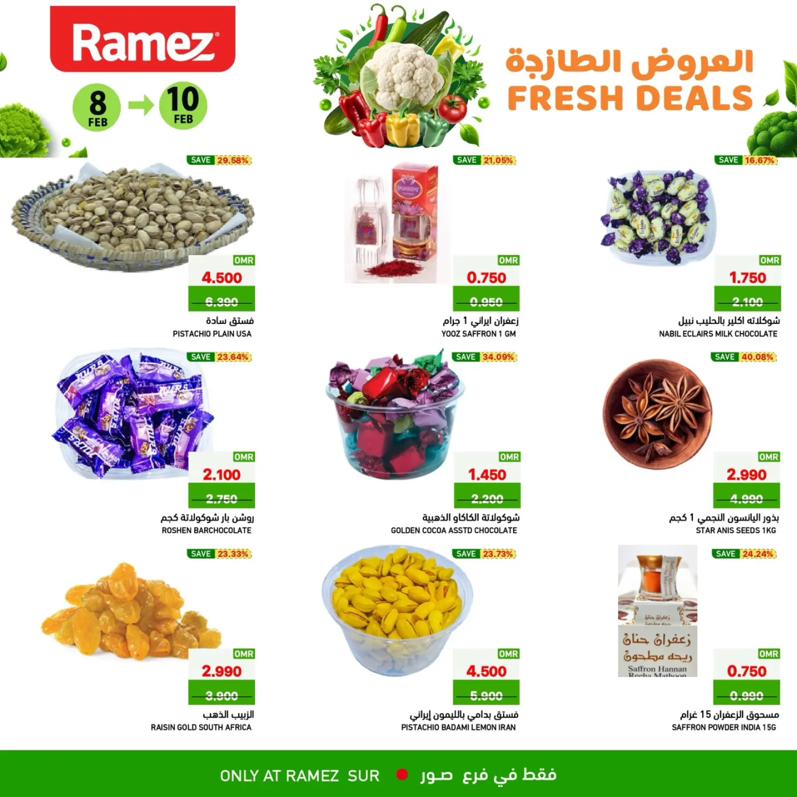 صفحة 2 ضمن العروض الطازجة في أسواق رامز عمان