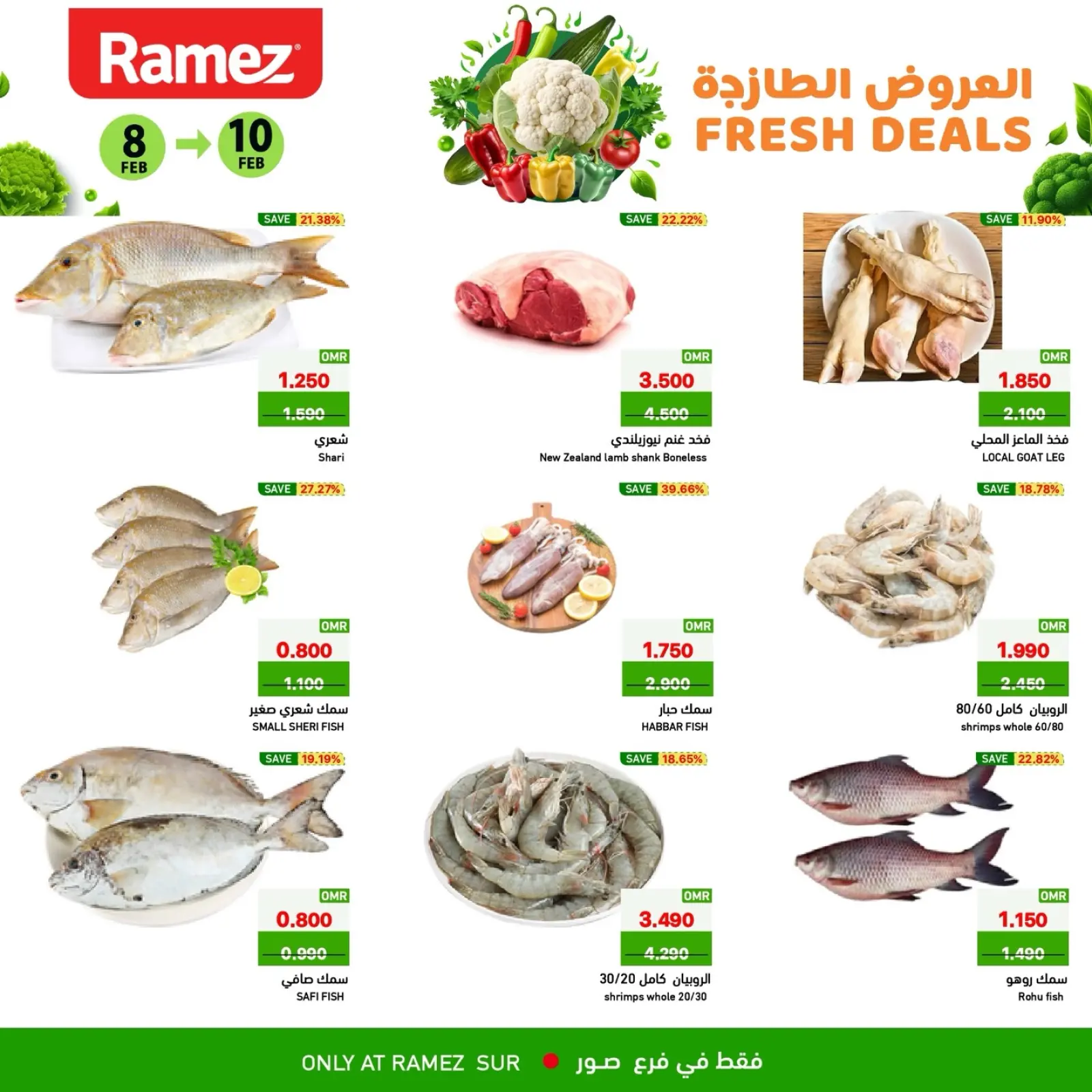 صفحة 6 ضمن العروض الطازجة في أسواق رامز عمان