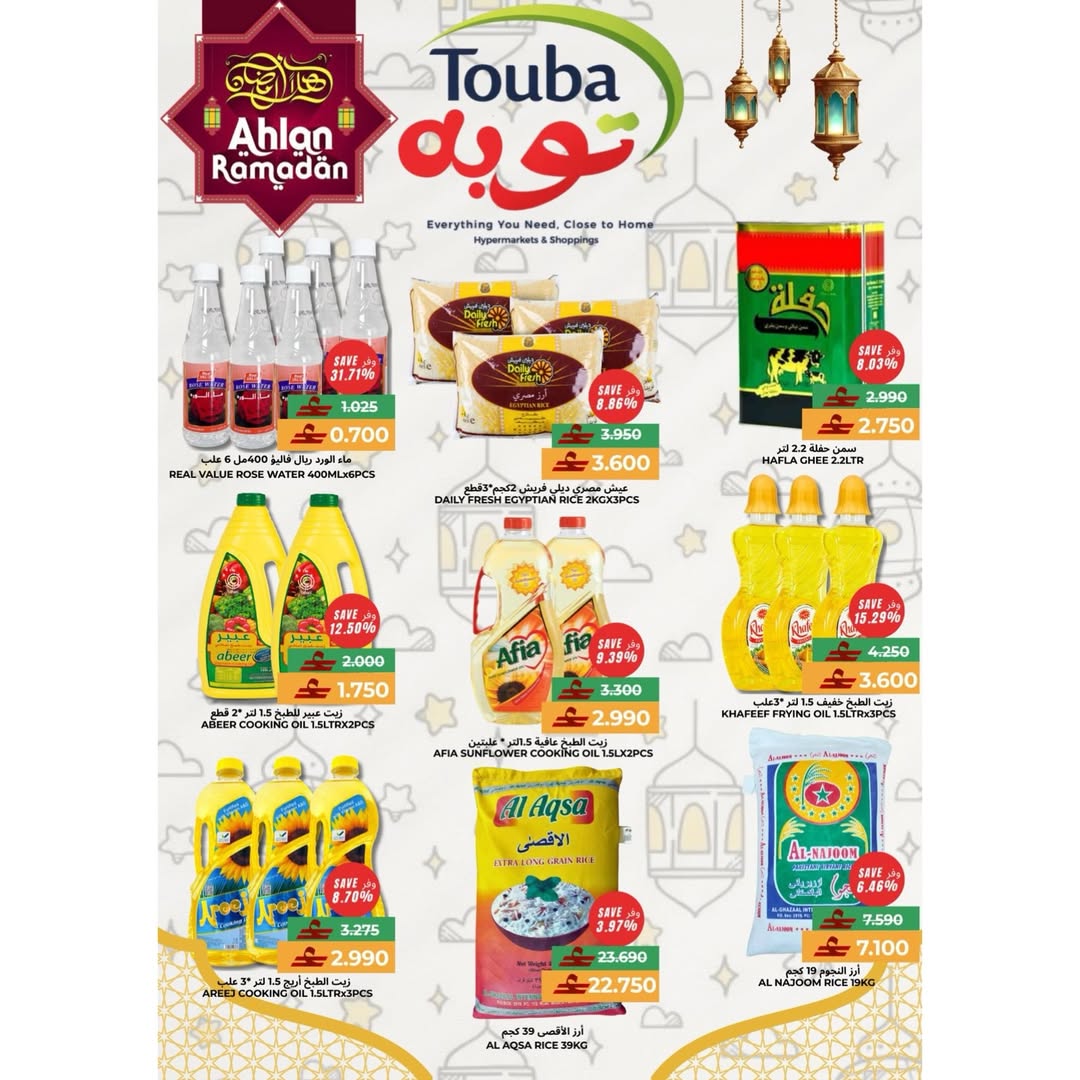 Touba Hypermarket Oman Offers from 10 to 20 February 2026 Ahlan Ramadan Deals