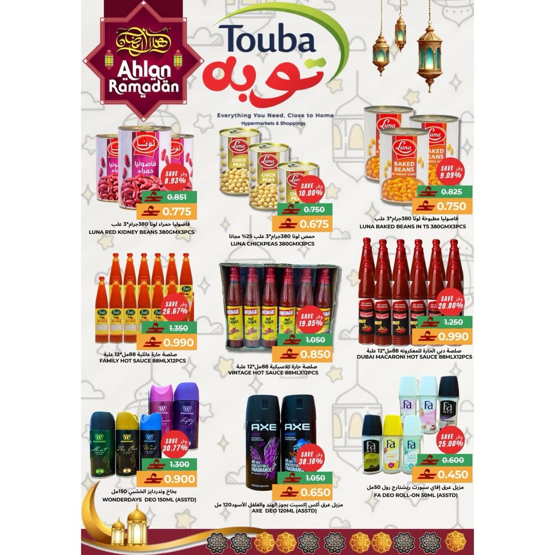 Touba Hypermarket Oman Offers from 10 to 20 February 2026 Ahlan Ramadan Deals