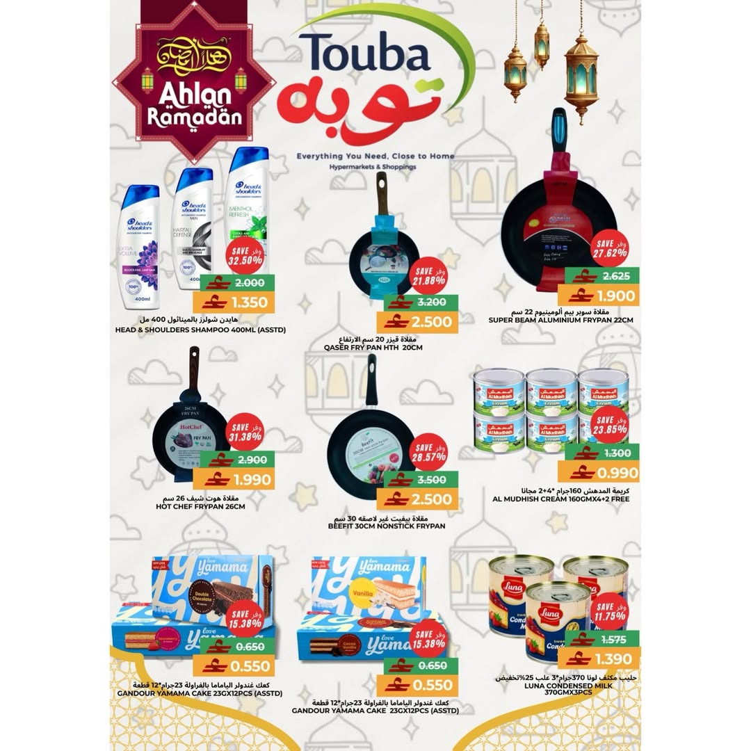 Touba Hypermarket Oman Offers from 10 to 20 February 2026 Ahlan Ramadan Deals