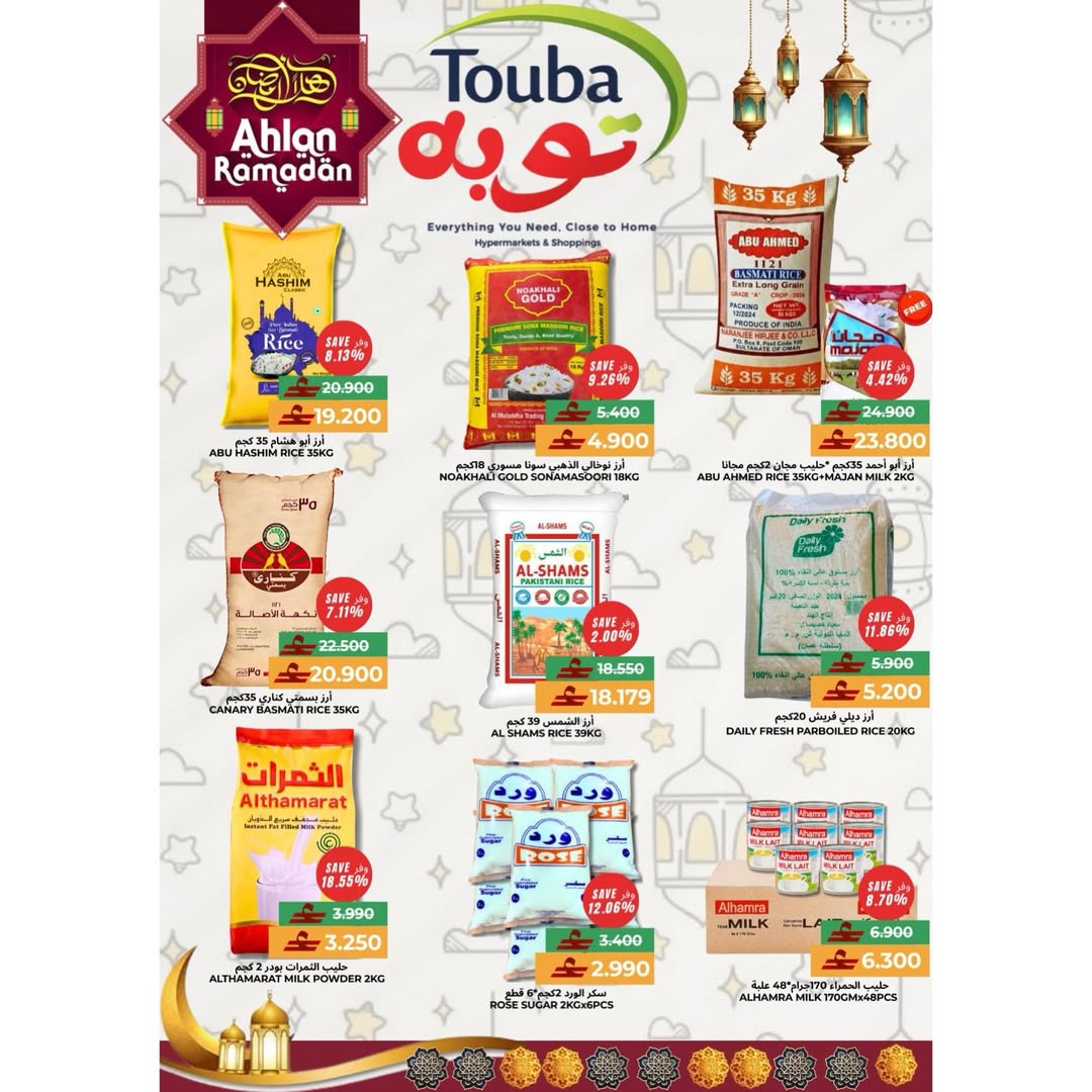 Touba Hypermarket Oman Offers from 10 to 20 February 2026 Ahlan Ramadan Deals