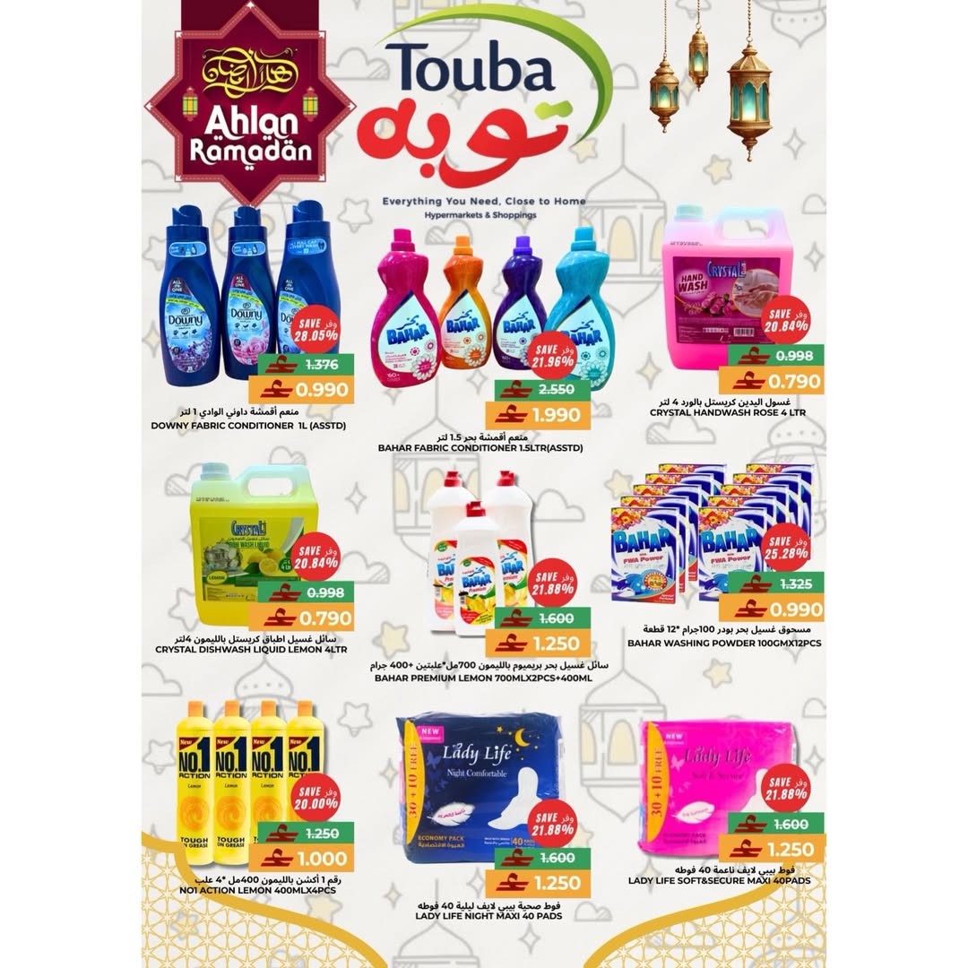 Touba Hypermarket Oman Offers from 10 to 20 February 2026 Ahlan Ramadan Deals