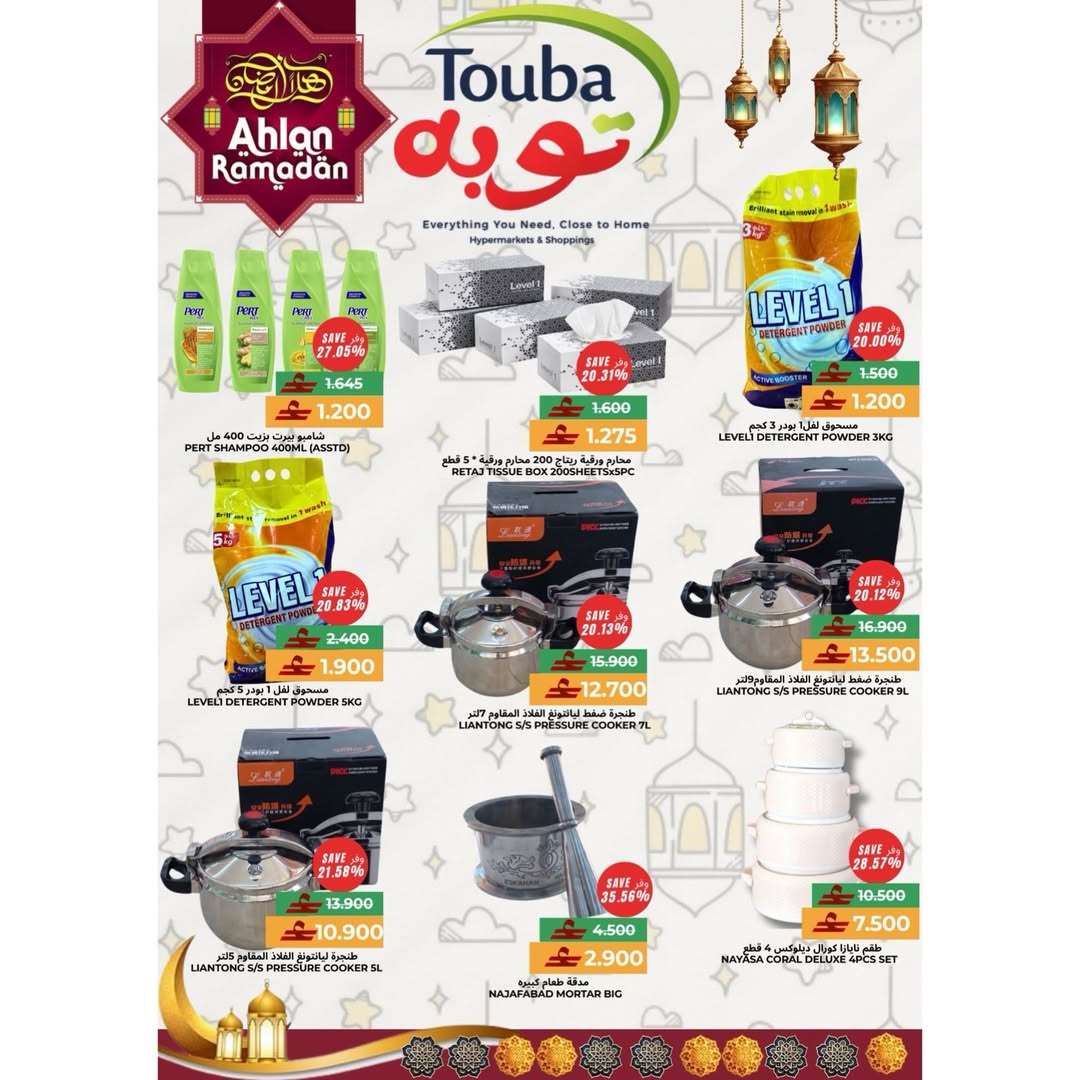Touba Hypermarket Oman Offers from 10 to 20 February 2026 Ahlan Ramadan Deals