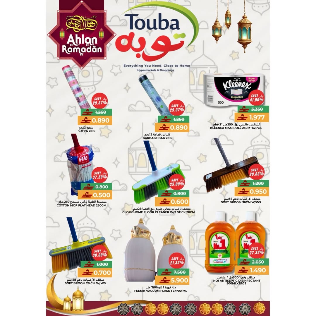 Touba Hypermarket Oman Offers from 10 to 20 February 2026 Ahlan Ramadan Deals