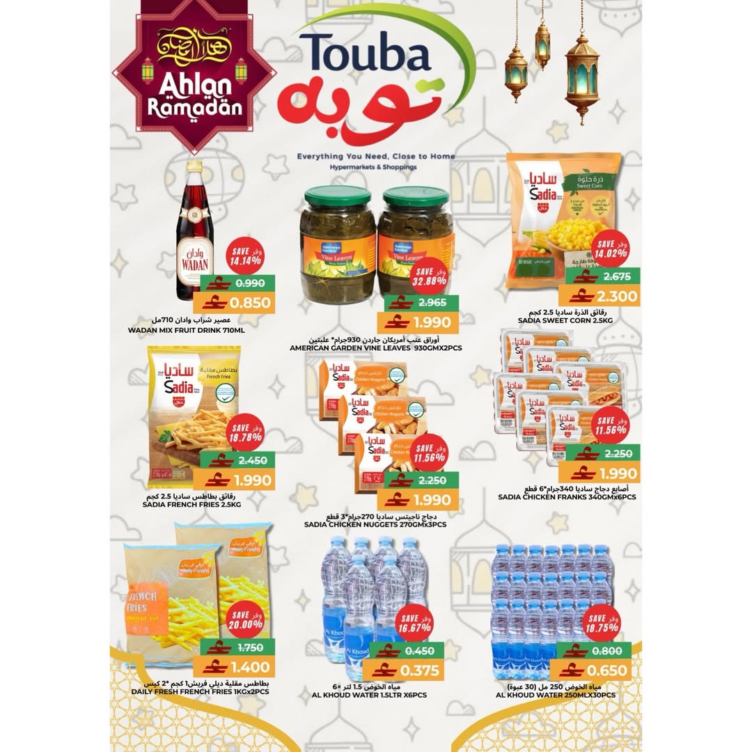 Touba Hypermarket Oman Offers from 10 to 20 February 2026 Ahlan Ramadan Deals