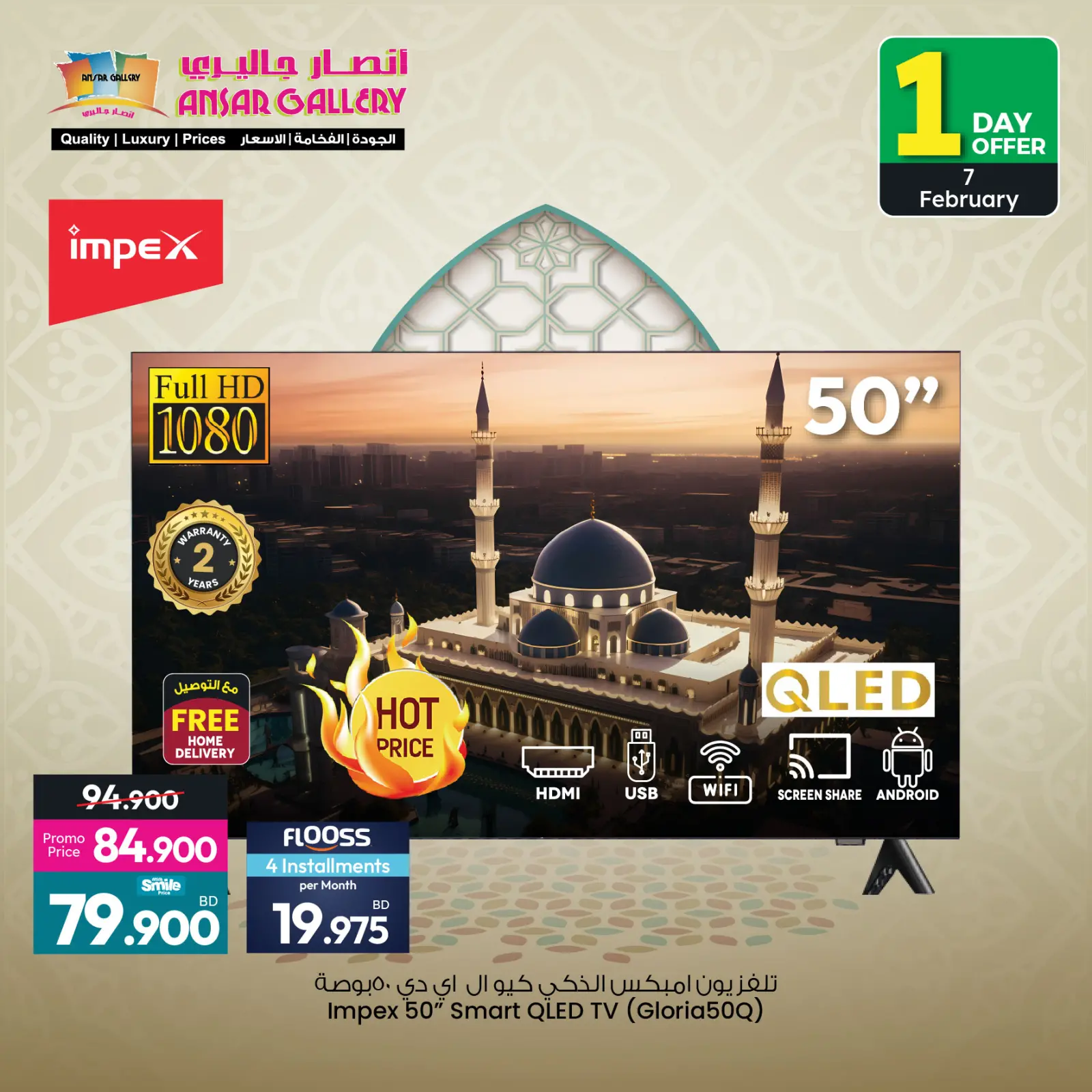 صفحة 7 ضمن صفقات أسعار ساخنة في أنصار جاليرى البحرين