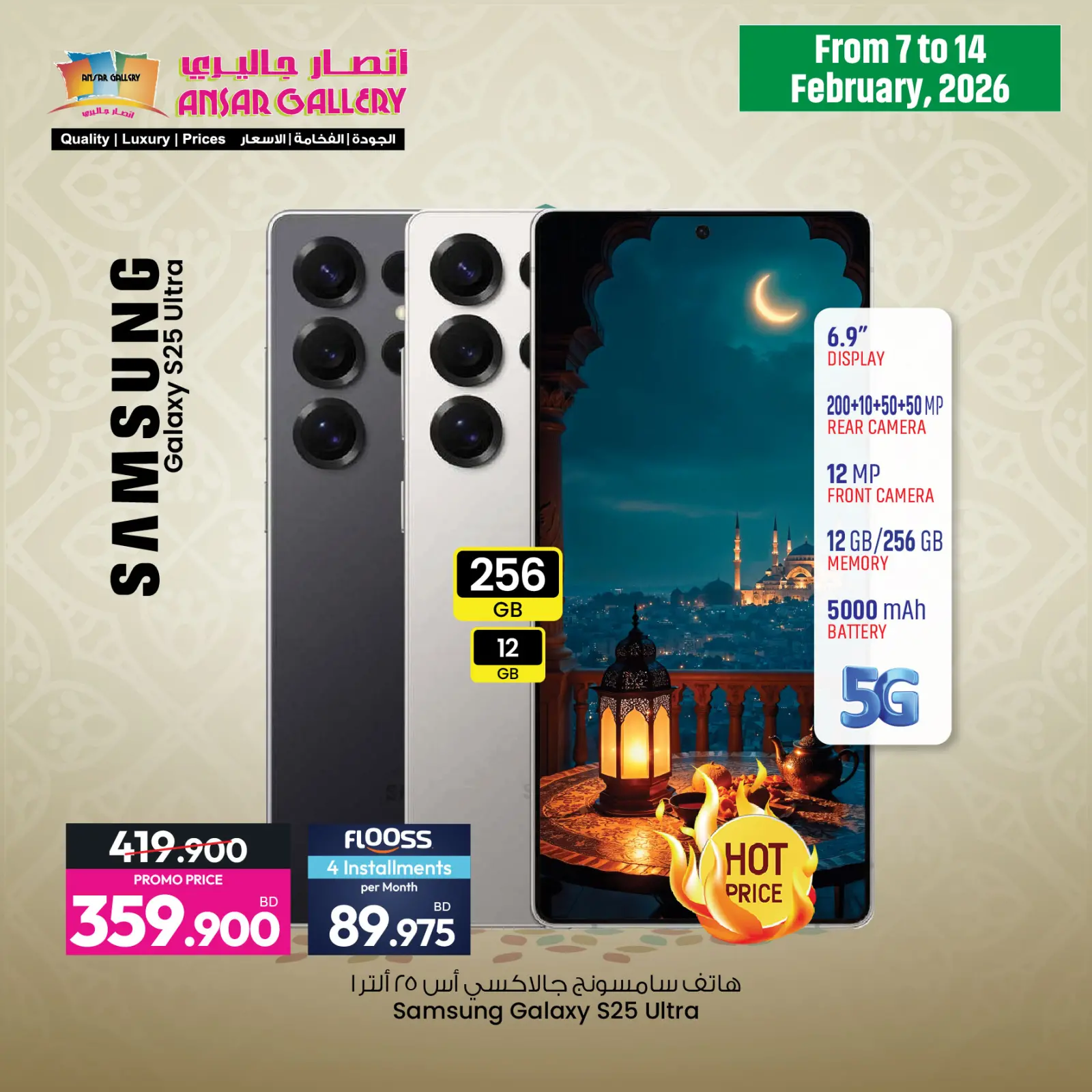 صفحة 10 ضمن صفقات أسعار ساخنة في أنصار جاليرى البحرين