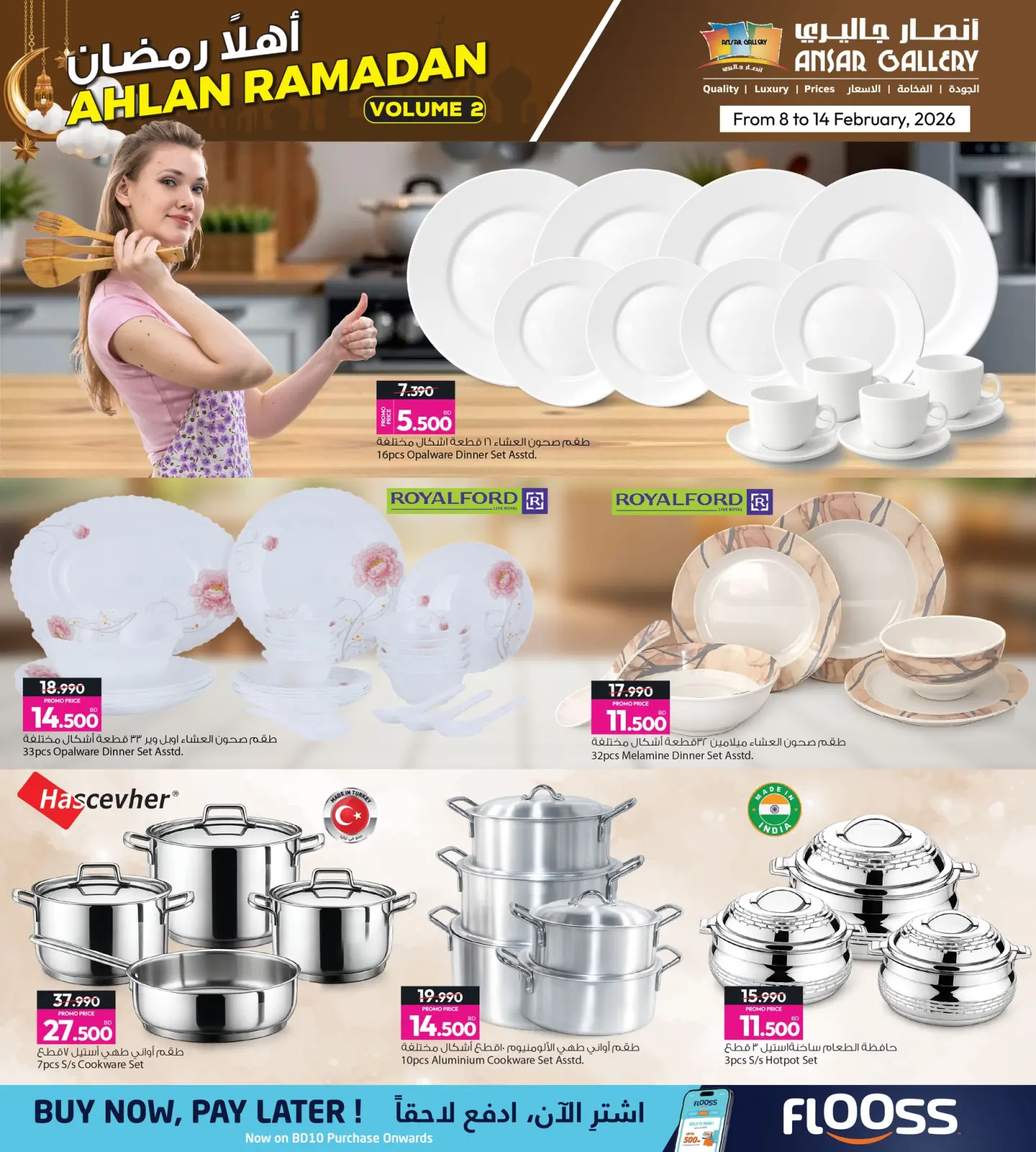 صفحة 5 ضمن عروض اهلا رمضان في أنصار جاليرى البحرين